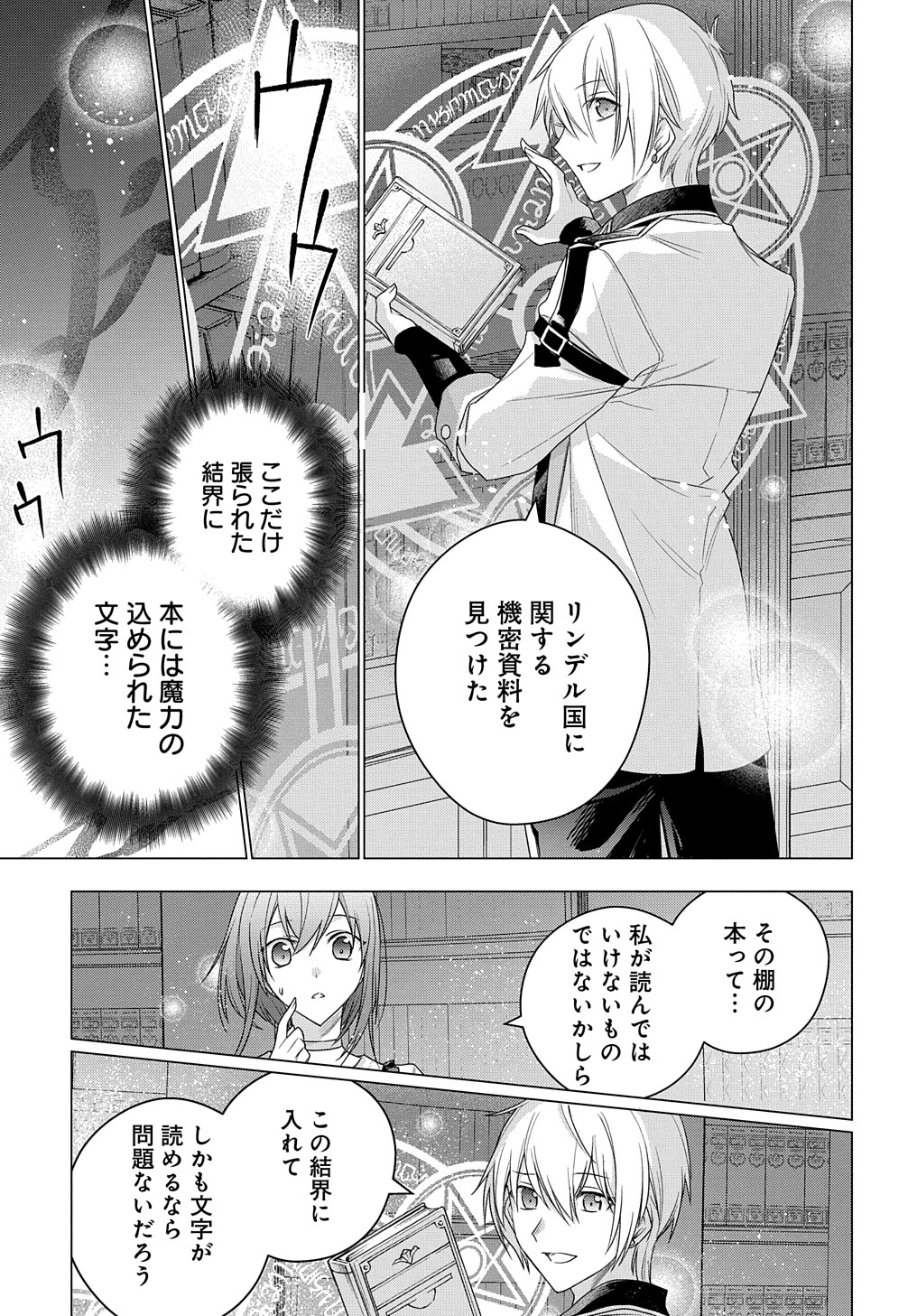 MOTO, OCHIKOBORE KOUSHAKU REIJOU DESU. THE COMIC - raw - Chapter 6 - https://jpdd.ccdd.to/JPDD/motoochikoborekoushakureijoudesuthecomic/165809/wpvlfmgu1y4.jpg