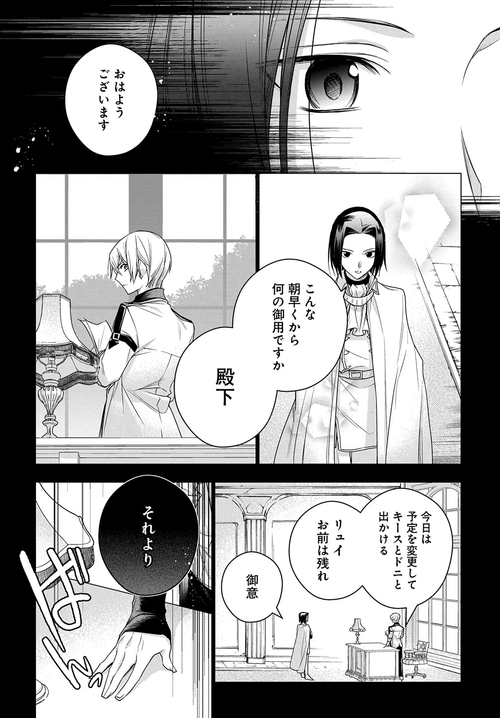 MOTO, OCHIKOBORE KOUSHAKU REIJOU DESU. THE COMIC - raw - Chapter 6 - https://jpdd.ccdd.to/JPDD/motoochikoborekoushakureijoudesuthecomic/165809/wzf1mu4aa43.jpg