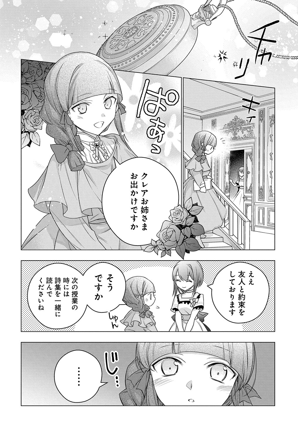 MOTO, OCHIKOBORE KOUSHAKU REIJOU DESU. THE COMIC - raw - Chapter 6 - https://jpdd.ccdd.to/JPDD/motoochikoborekoushakureijoudesuthecomic/165809/y0atx5jvjfr.jpg