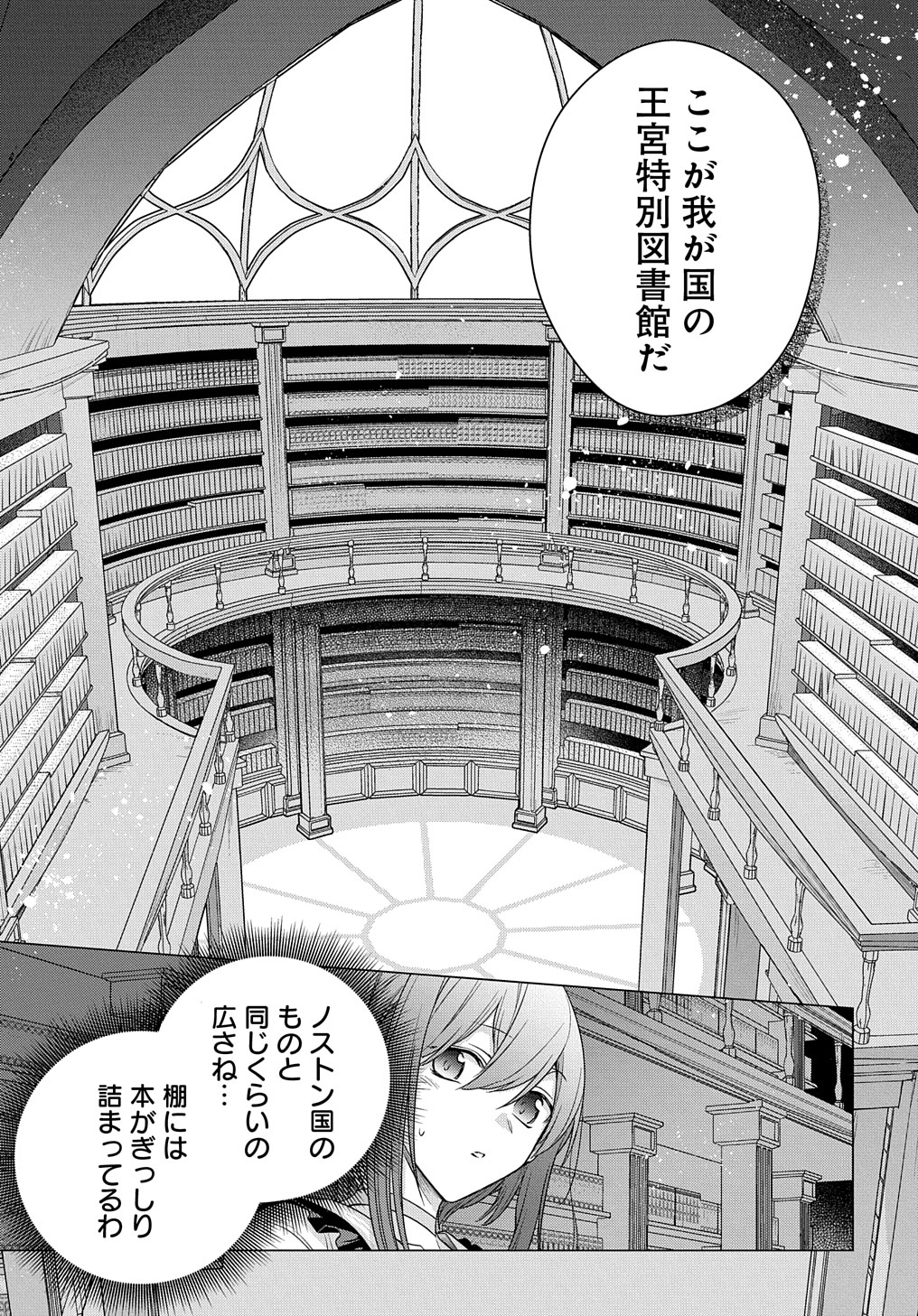 MOTO, OCHIKOBORE KOUSHAKU REIJOU DESU. THE COMIC - raw - Chapter 6 - https://jpdd.ccdd.to/JPDD/motoochikoborekoushakureijoudesuthecomic/165809/zgwvxeo1q0z.jpg