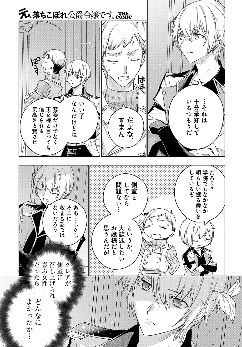 MOTO, OCHIKOBORE KOUSHAKU REIJOU DESU. THE COMIC - raw - Chapter 6 - https://jpdd.ccdd.to/JPDD/motoochikoborekoushakureijoudesuthecomic/165809/ziylxue30vf.jpg