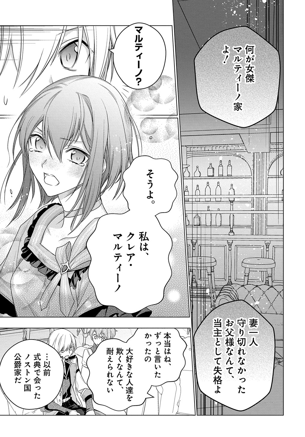MOTO, OCHIKOBORE KOUSHAKU REIJOU DESU. THE COMIC - raw - Chapter 6 - https://jpdd.ccdd.to/JPDD/motoochikoborekoushakureijoudesuthecomic/165809/zmvnxt2xjok.jpg
