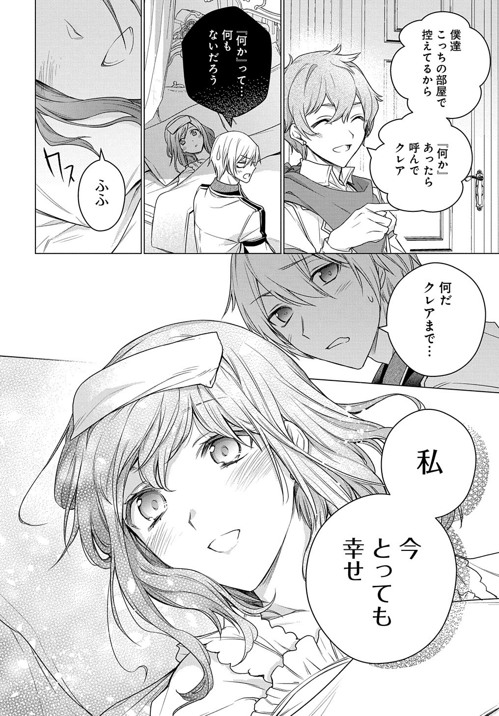 MOTO, OCHIKOBORE KOUSHAKU REIJOU DESU. THE COMIC - raw - Chapter 8 - https://jpdd.ccdd.to/JPDD/motoochikoborekoushakureijoudesuthecomic/168470/0uydccaqgch.jpg