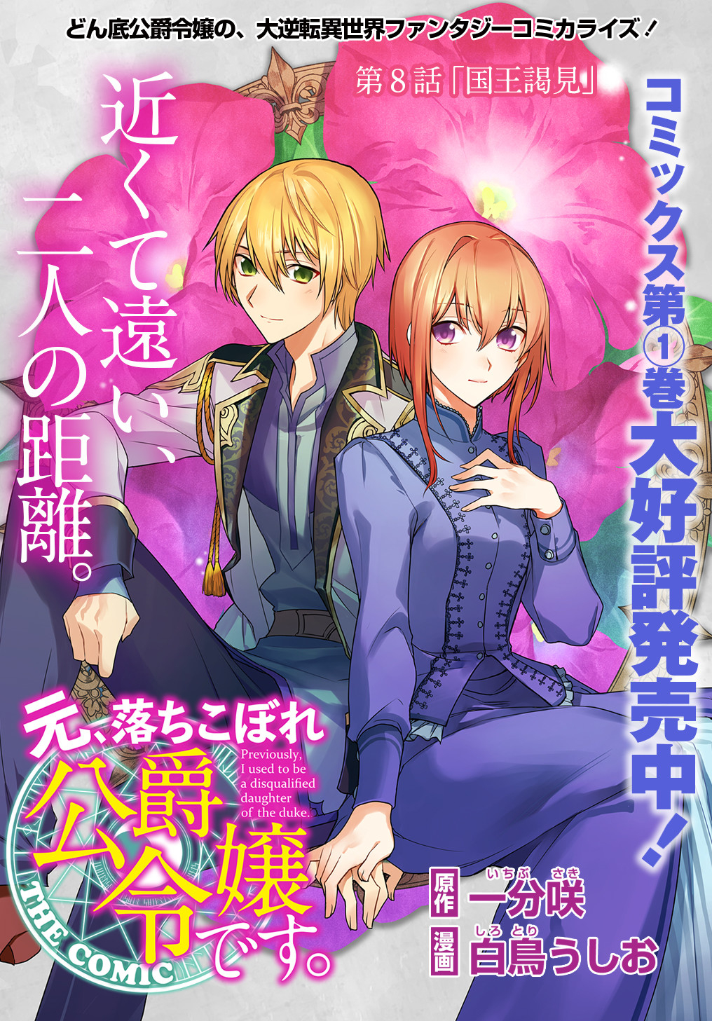 MOTO, OCHIKOBORE KOUSHAKU REIJOU DESU. THE COMIC - raw - Chapter 8 - https://jpdd.ccdd.to/JPDD/motoochikoborekoushakureijoudesuthecomic/168470/13sm5chrrgj.jpg