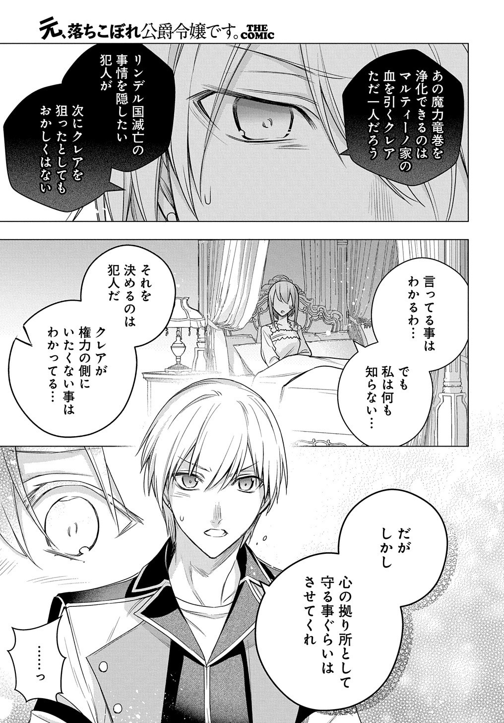 MOTO, OCHIKOBORE KOUSHAKU REIJOU DESU. THE COMIC - raw - Chapter 8 - https://jpdd.ccdd.to/JPDD/motoochikoborekoushakureijoudesuthecomic/168470/14a2w13wkei.jpg
