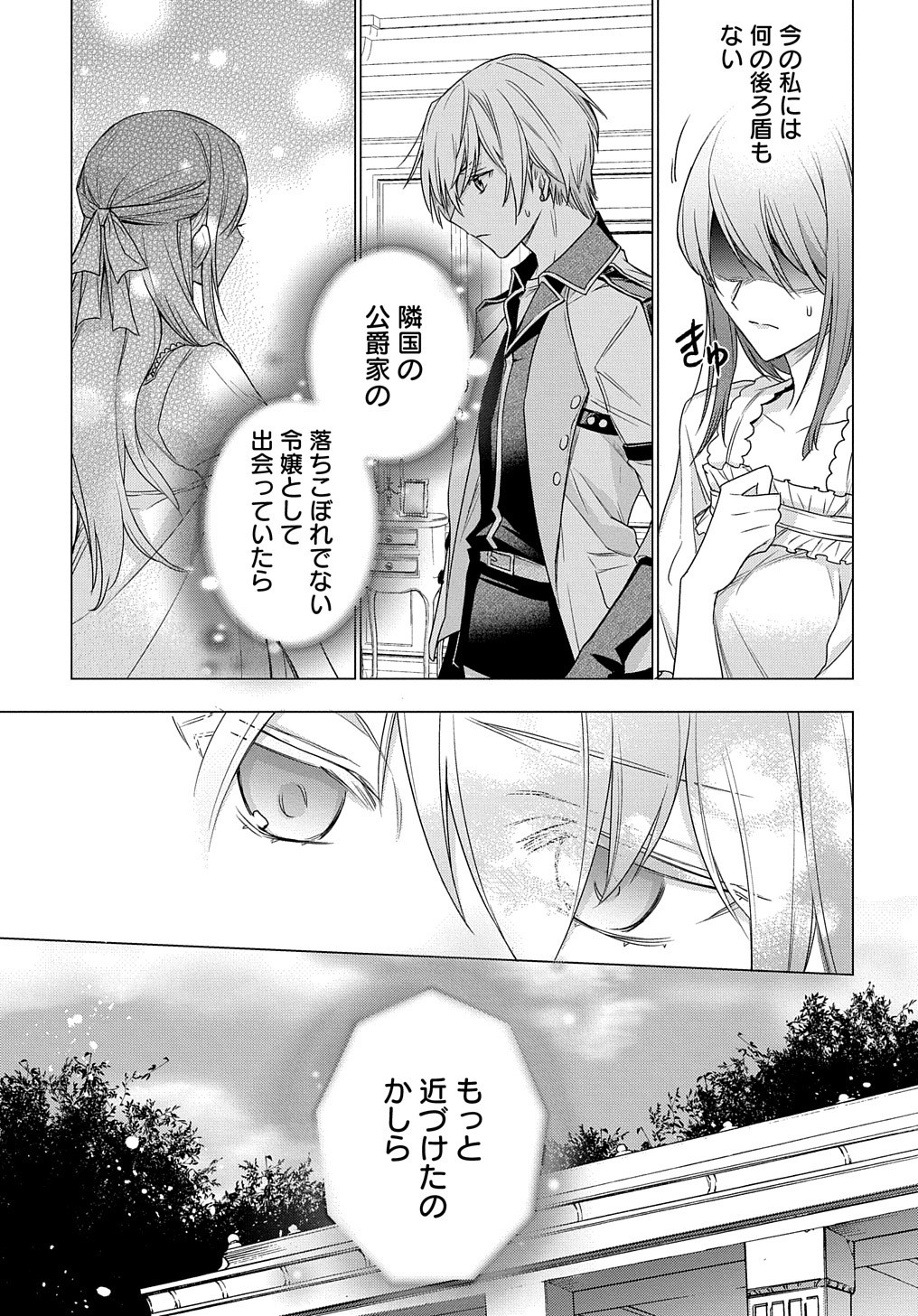 MOTO, OCHIKOBORE KOUSHAKU REIJOU DESU. THE COMIC - raw - Chapter 8 - https://jpdd.ccdd.to/JPDD/motoochikoborekoushakureijoudesuthecomic/168470/2v31jv1vwoa.jpg