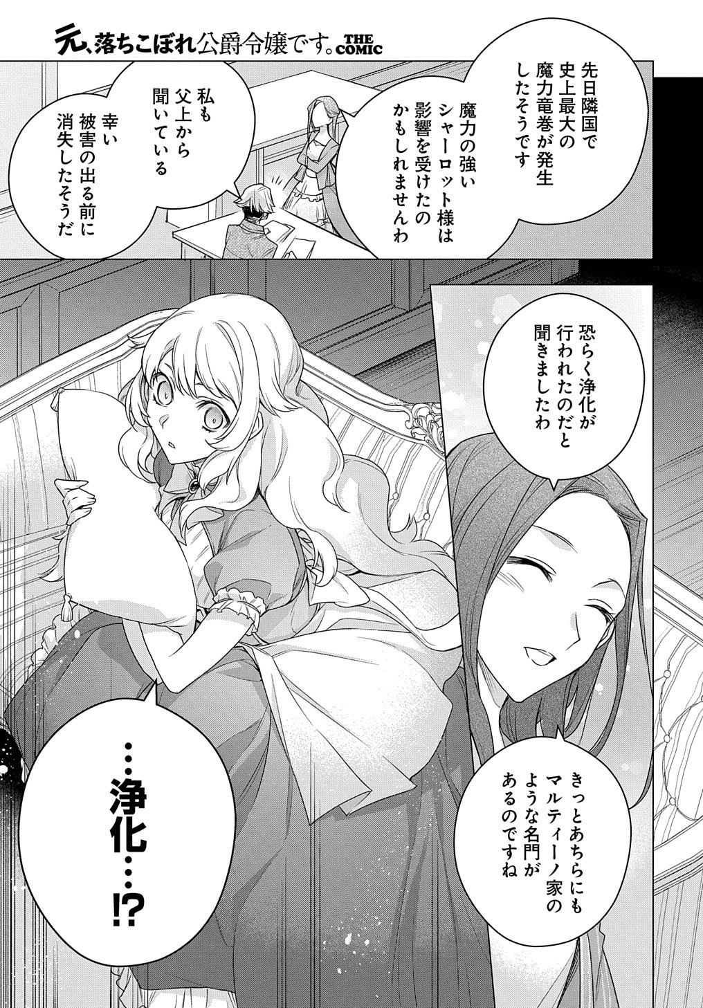 MOTO, OCHIKOBORE KOUSHAKU REIJOU DESU. THE COMIC - raw - Chapter 8 - https://jpdd.ccdd.to/JPDD/motoochikoborekoushakureijoudesuthecomic/168470/3hfc1vexzt0.jpg