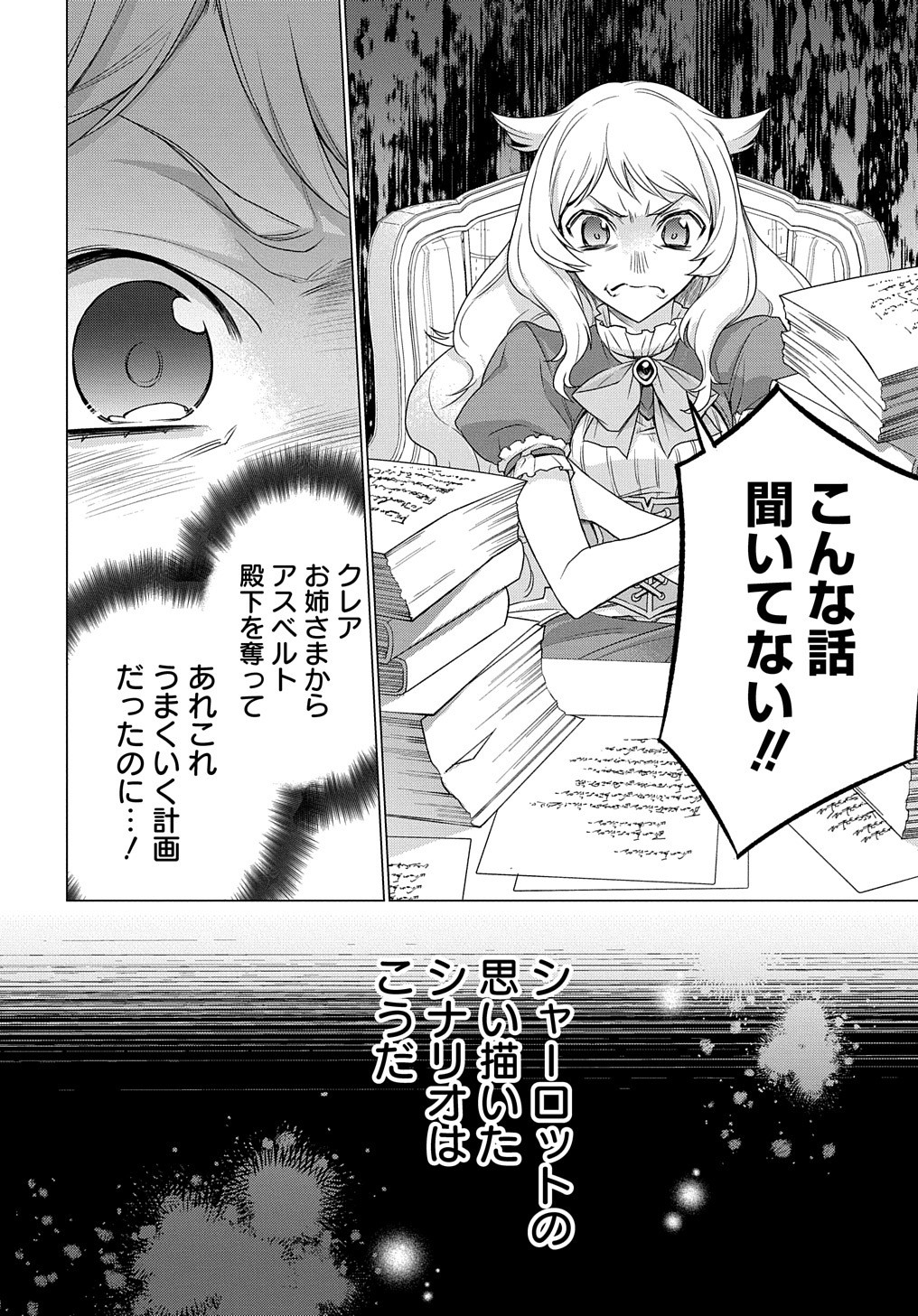 MOTO, OCHIKOBORE KOUSHAKU REIJOU DESU. THE COMIC - raw - Chapter 8 - https://jpdd.ccdd.to/JPDD/motoochikoborekoushakureijoudesuthecomic/168470/4fni24loreg.jpg