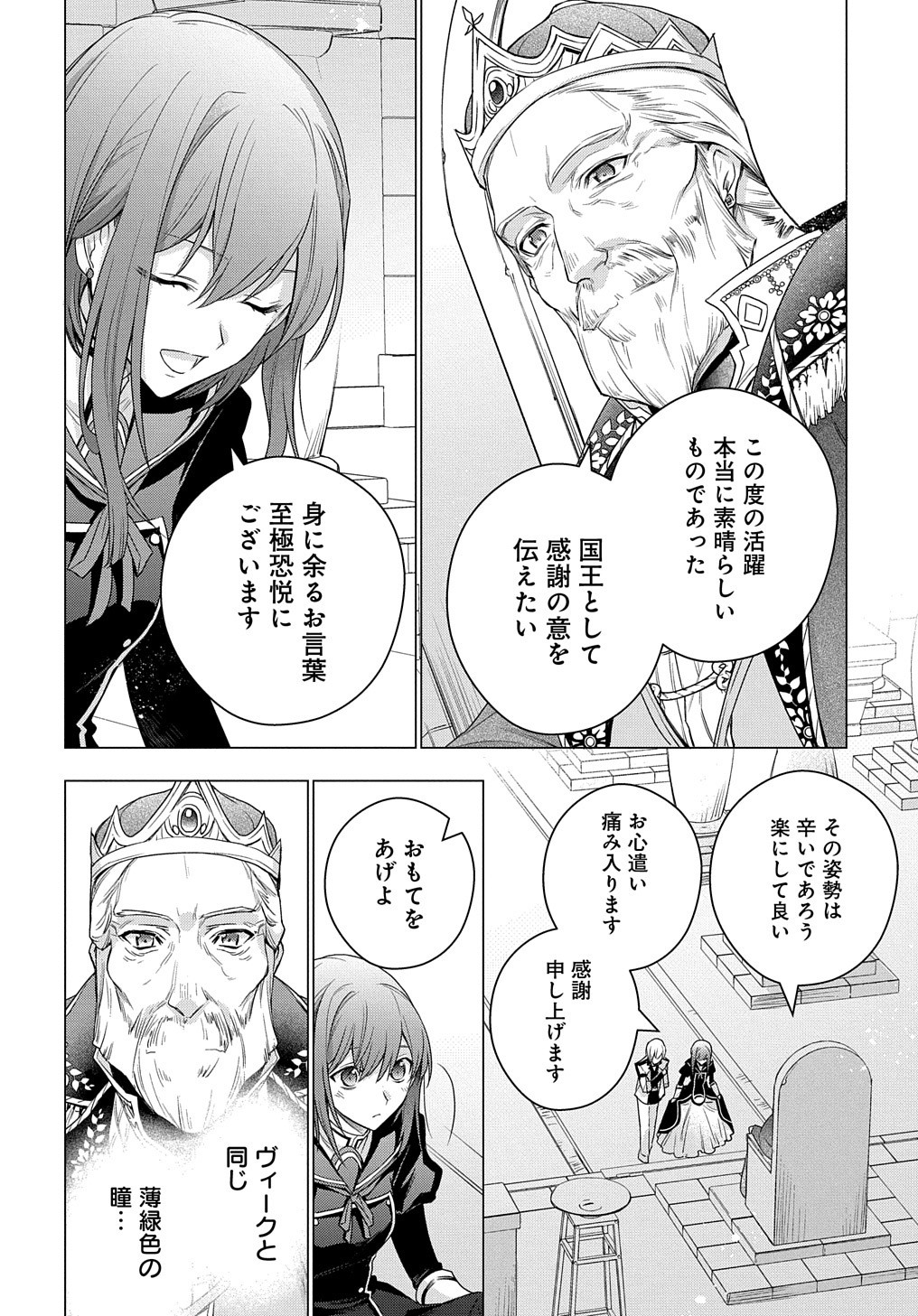 MOTO, OCHIKOBORE KOUSHAKU REIJOU DESU. THE COMIC - raw - Chapter 8 - https://jpdd.ccdd.to/JPDD/motoochikoborekoushakureijoudesuthecomic/168470/d3jowadsg2n.jpg