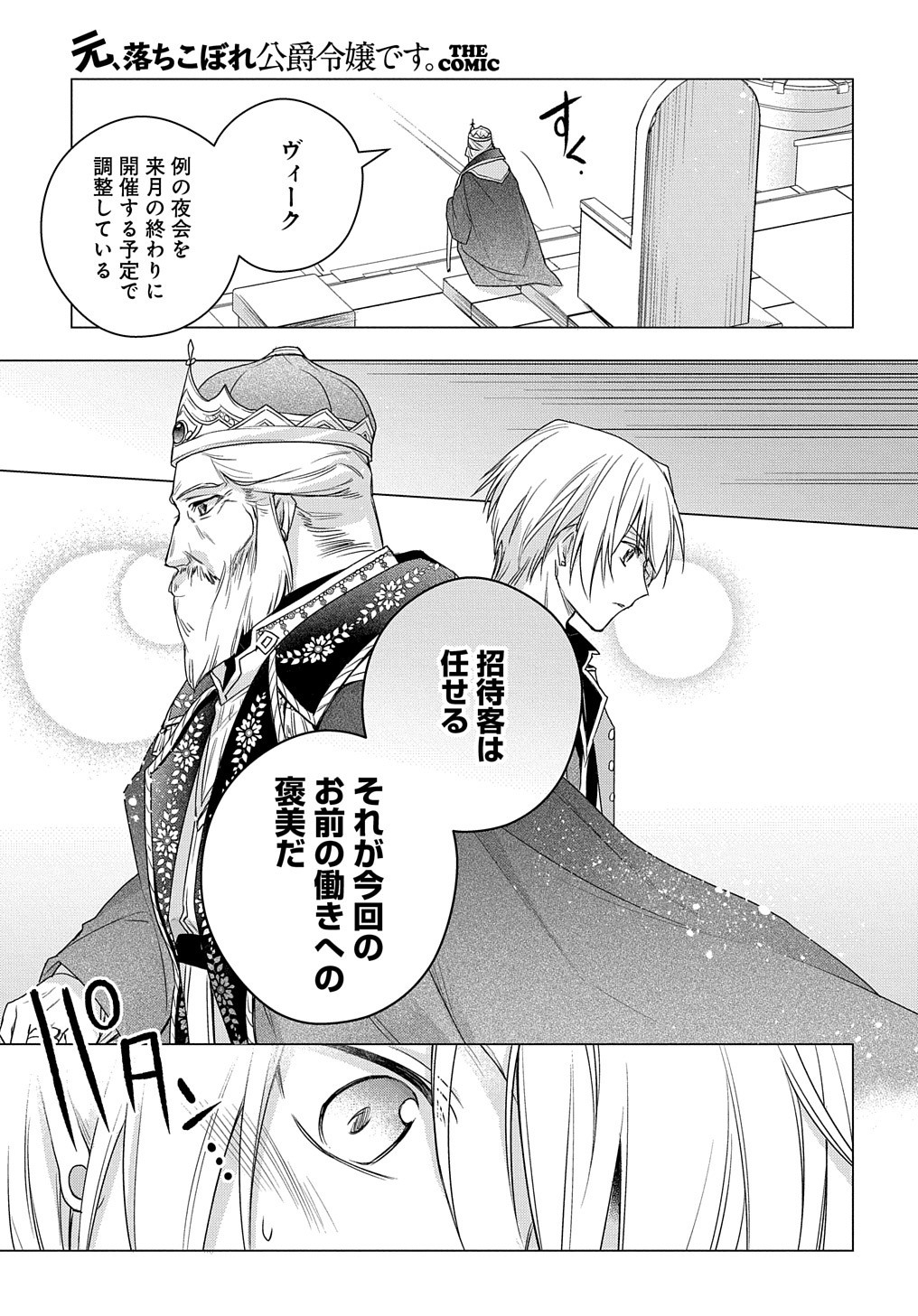 MOTO, OCHIKOBORE KOUSHAKU REIJOU DESU. THE COMIC - raw - Chapter 8 - https://jpdd.ccdd.to/JPDD/motoochikoborekoushakureijoudesuthecomic/168470/emmajptlab2.jpg