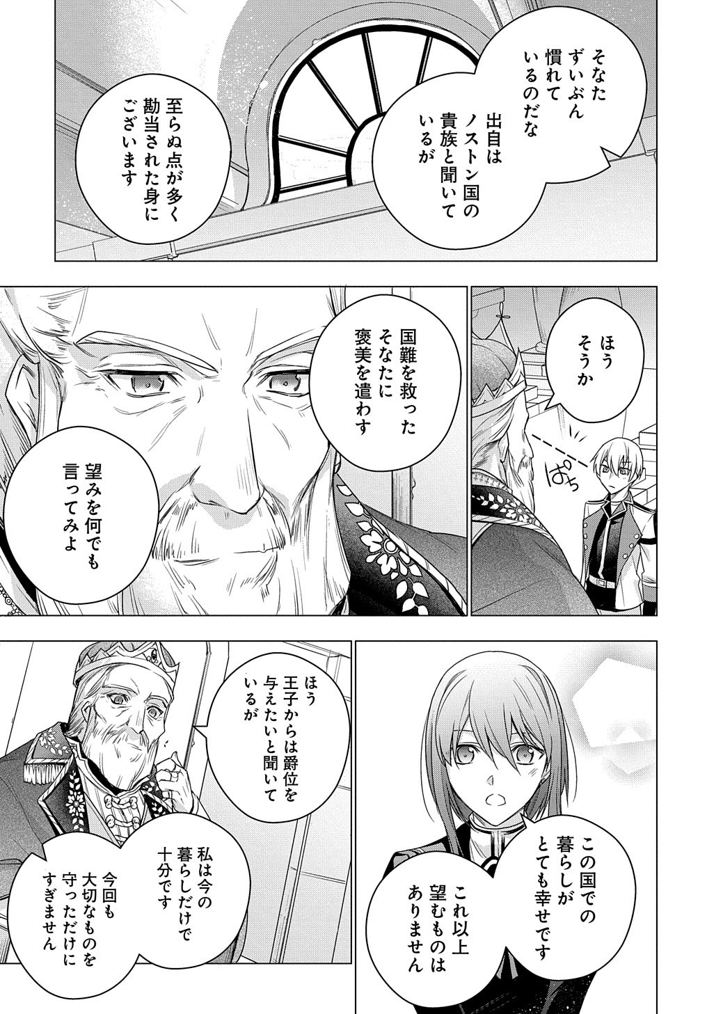 MOTO, OCHIKOBORE KOUSHAKU REIJOU DESU. THE COMIC - raw - Chapter 8 - https://jpdd.ccdd.to/JPDD/motoochikoborekoushakureijoudesuthecomic/168470/gj3ggidoxur.jpg