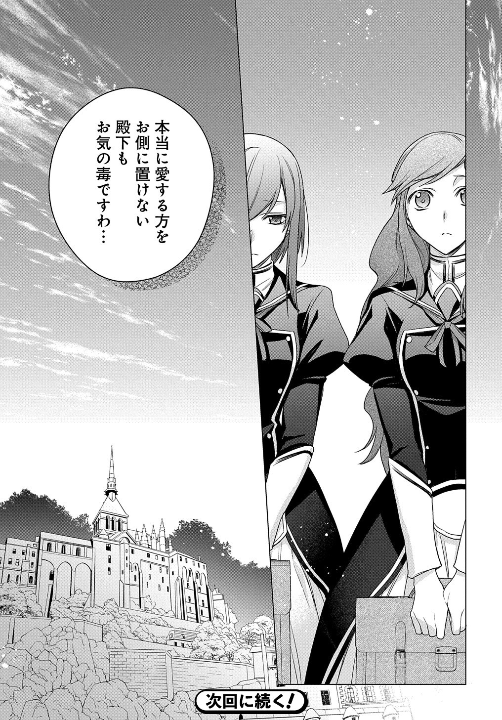 MOTO, OCHIKOBORE KOUSHAKU REIJOU DESU. THE COMIC - raw - Chapter 8 - https://jpdd.ccdd.to/JPDD/motoochikoborekoushakureijoudesuthecomic/168470/i1rwmd1b2um.jpg