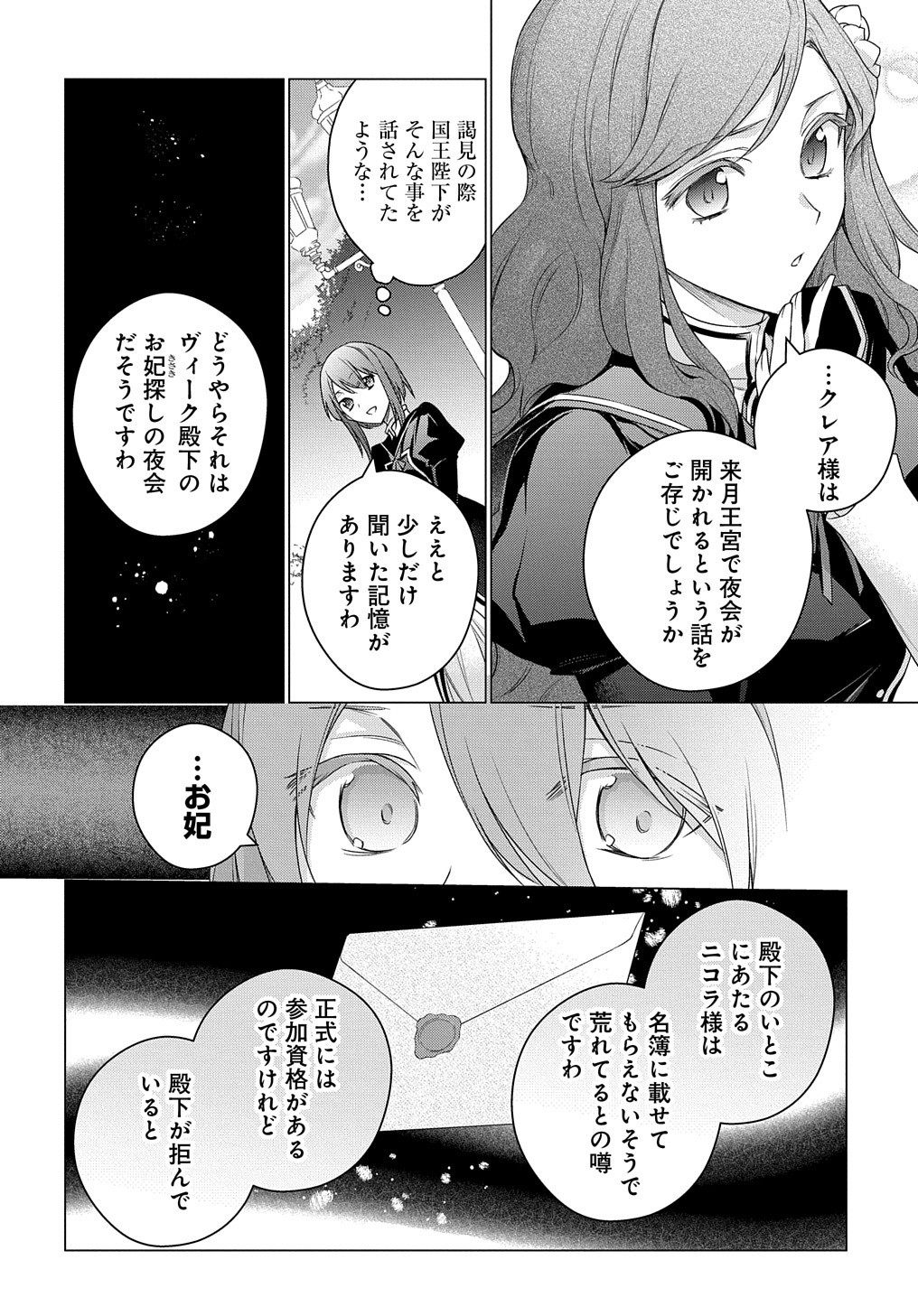 MOTO, OCHIKOBORE KOUSHAKU REIJOU DESU. THE COMIC - raw - Chapter 8 - https://jpdd.ccdd.to/JPDD/motoochikoborekoushakureijoudesuthecomic/168470/iqymddou34e.jpg