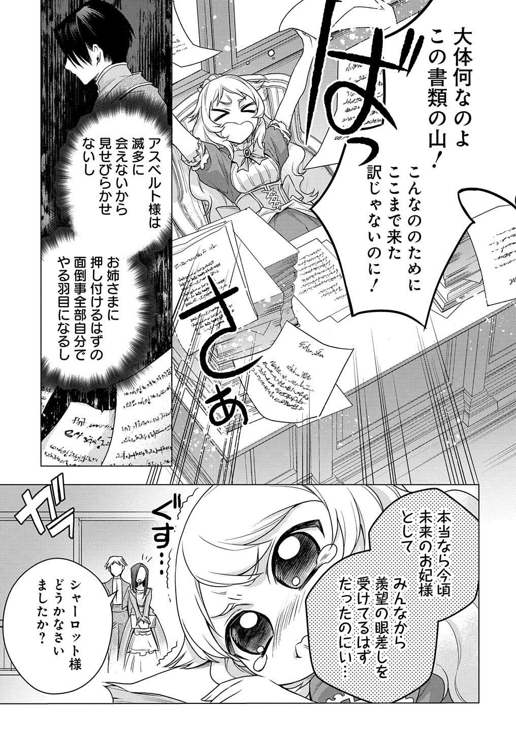 MOTO, OCHIKOBORE KOUSHAKU REIJOU DESU. THE COMIC - raw - Chapter 8 - https://jpdd.ccdd.to/JPDD/motoochikoborekoushakureijoudesuthecomic/168470/jhzd4qkwlbd.jpg