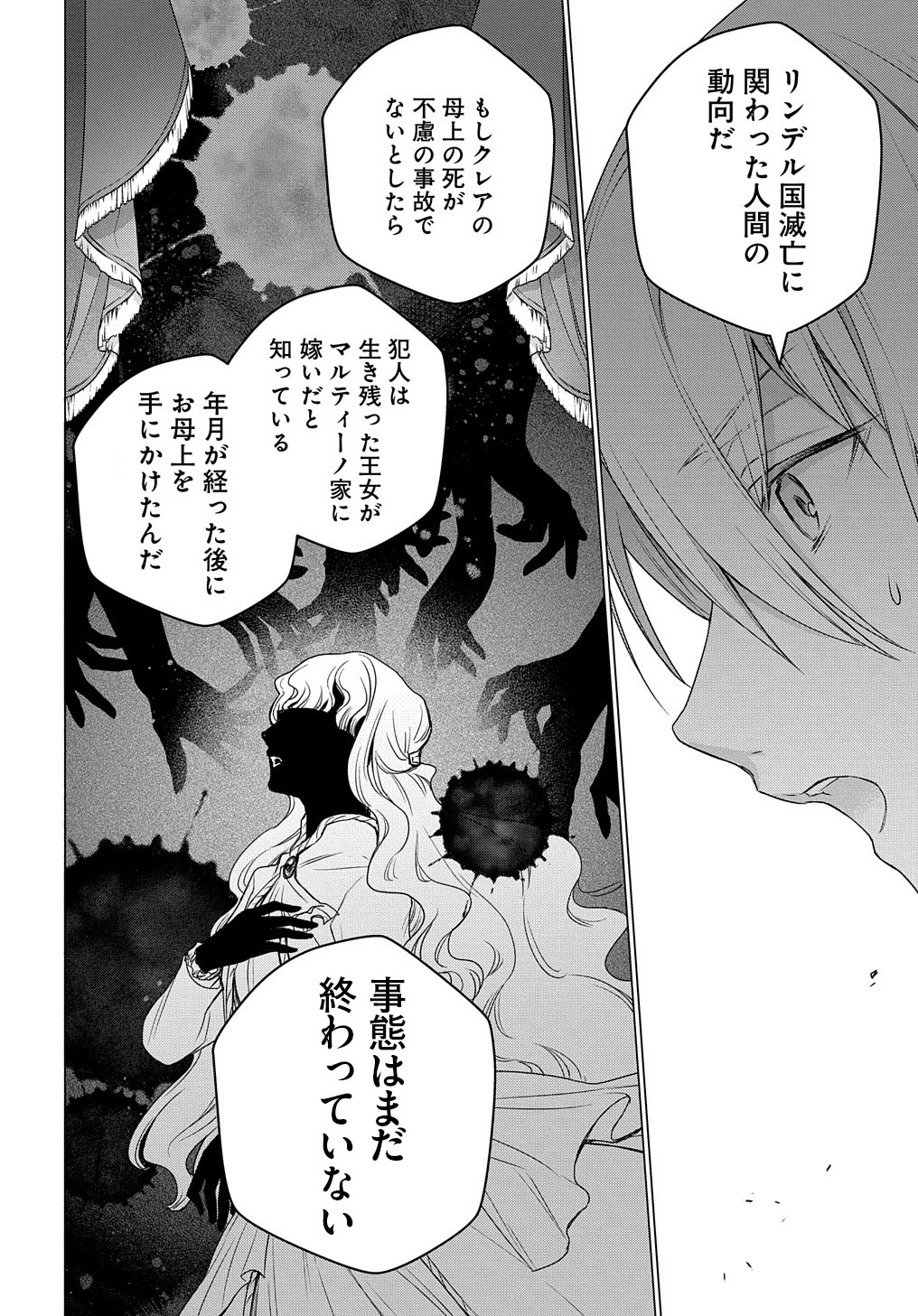 MOTO, OCHIKOBORE KOUSHAKU REIJOU DESU. THE COMIC - raw - Chapter 8 - https://jpdd.ccdd.to/JPDD/motoochikoborekoushakureijoudesuthecomic/168470/kelgkvgzj22.jpg