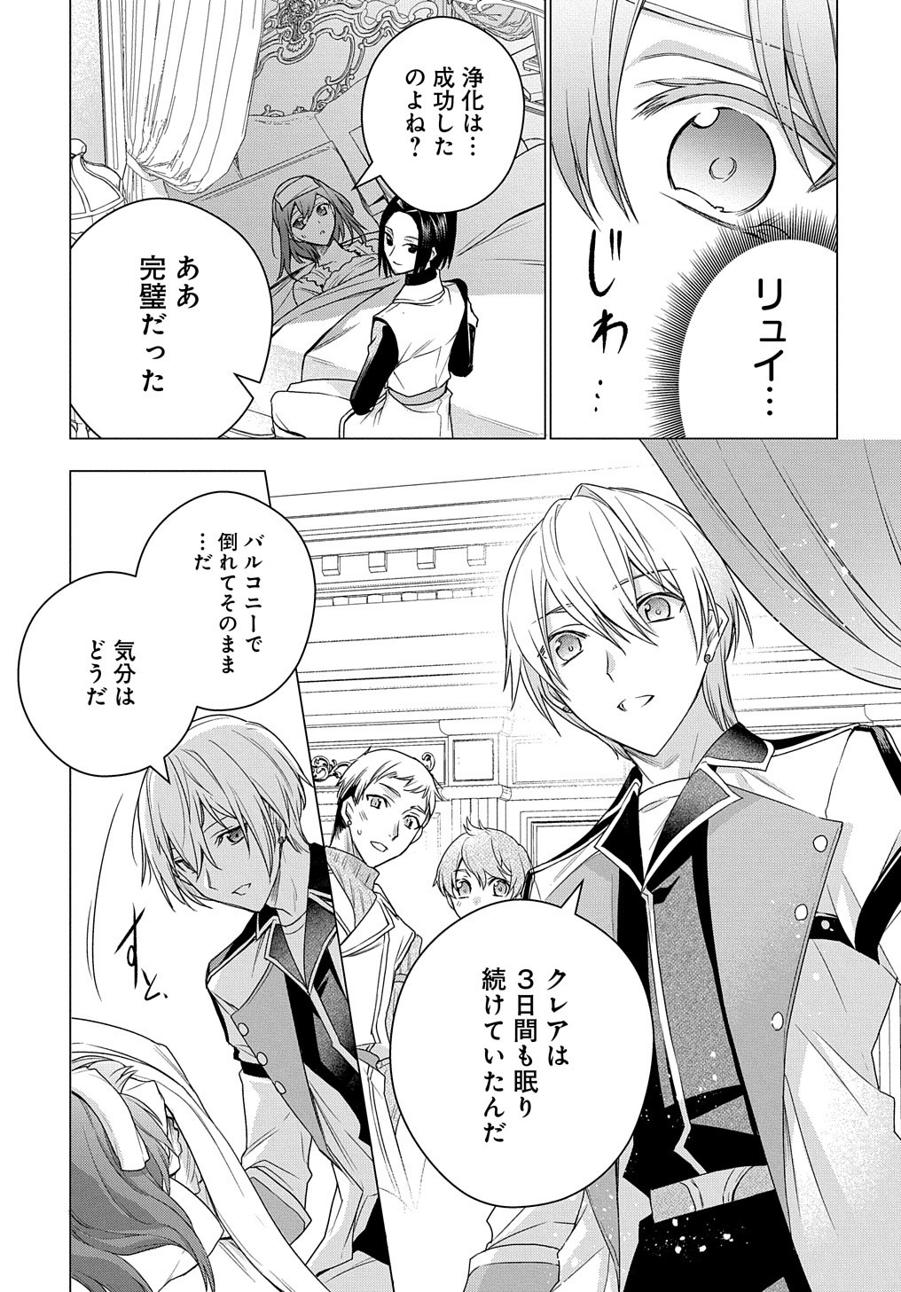 MOTO, OCHIKOBORE KOUSHAKU REIJOU DESU. THE COMIC - raw - Chapter 8 - https://jpdd.ccdd.to/JPDD/motoochikoborekoushakureijoudesuthecomic/168470/mg0gln3g1gl.jpg