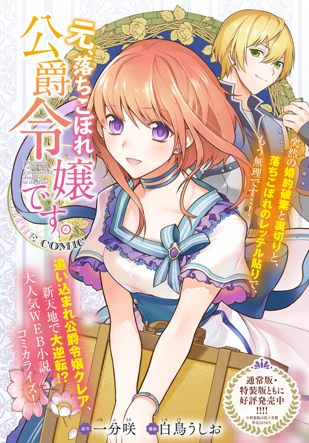 MOTO, OCHIKOBORE KOUSHAKU REIJOU DESU. THE COMIC - raw - Chapter 8 - https://jpdd.ccdd.to/JPDD/motoochikoborekoushakureijoudesuthecomic/168470/mjf0eojbbwd.jpg