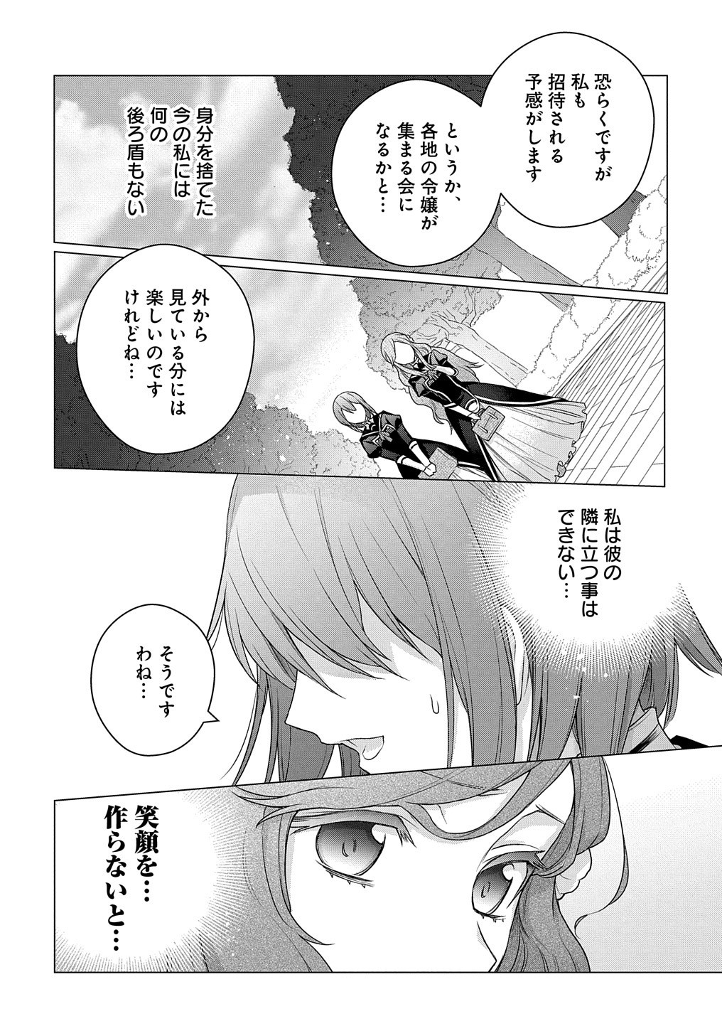 MOTO, OCHIKOBORE KOUSHAKU REIJOU DESU. THE COMIC - raw - Chapter 8 - https://jpdd.ccdd.to/JPDD/motoochikoborekoushakureijoudesuthecomic/168470/pb2boff0dyq.jpg