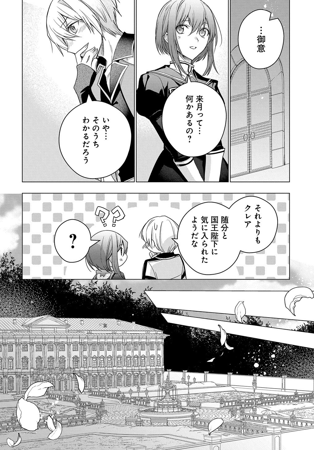 MOTO, OCHIKOBORE KOUSHAKU REIJOU DESU. THE COMIC - raw - Chapter 8 - https://jpdd.ccdd.to/JPDD/motoochikoborekoushakureijoudesuthecomic/168470/qup1kaa1bof.jpg