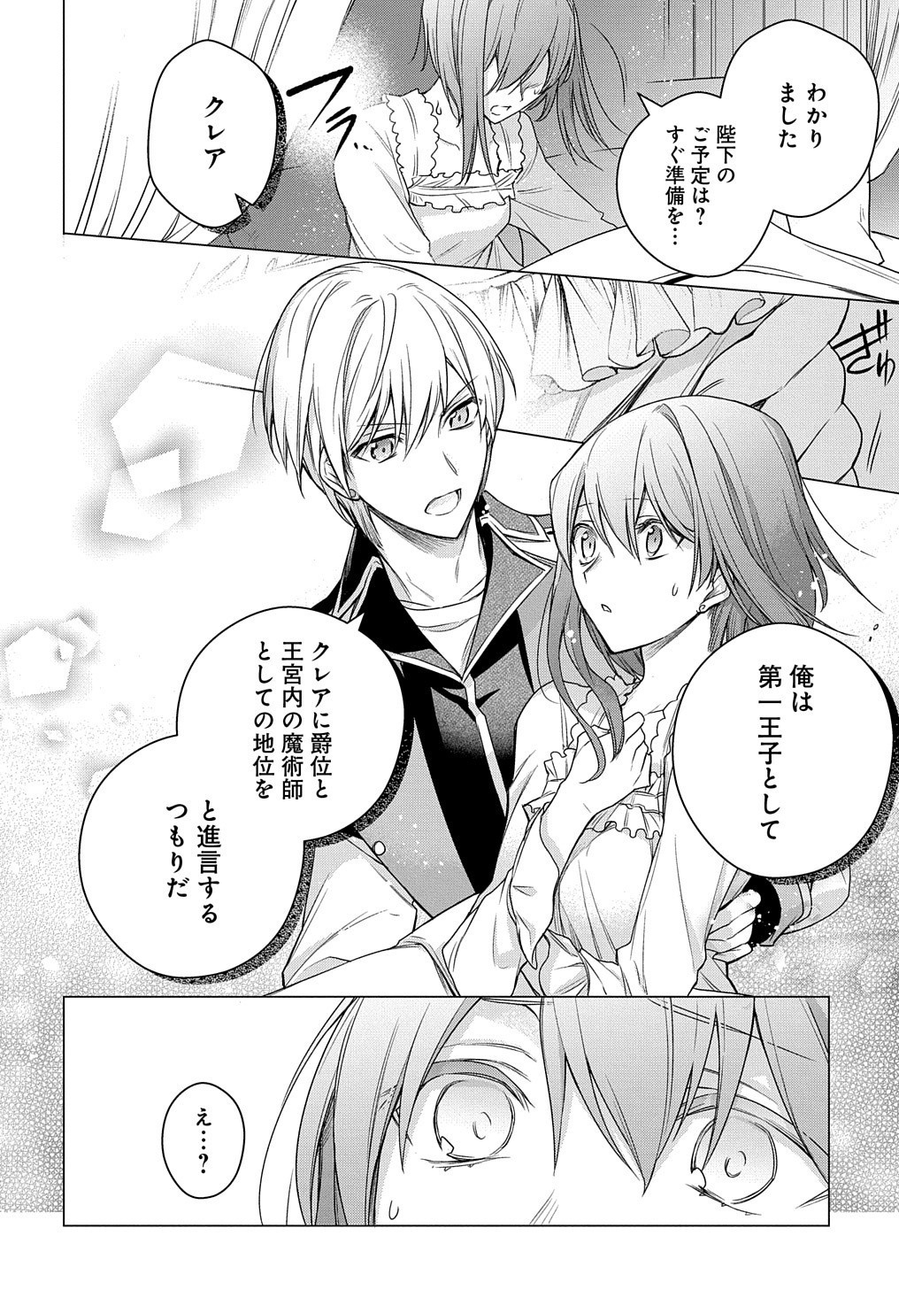 MOTO, OCHIKOBORE KOUSHAKU REIJOU DESU. THE COMIC - raw - Chapter 8 - https://jpdd.ccdd.to/JPDD/motoochikoborekoushakureijoudesuthecomic/168470/rnvrlixdiy4.jpg