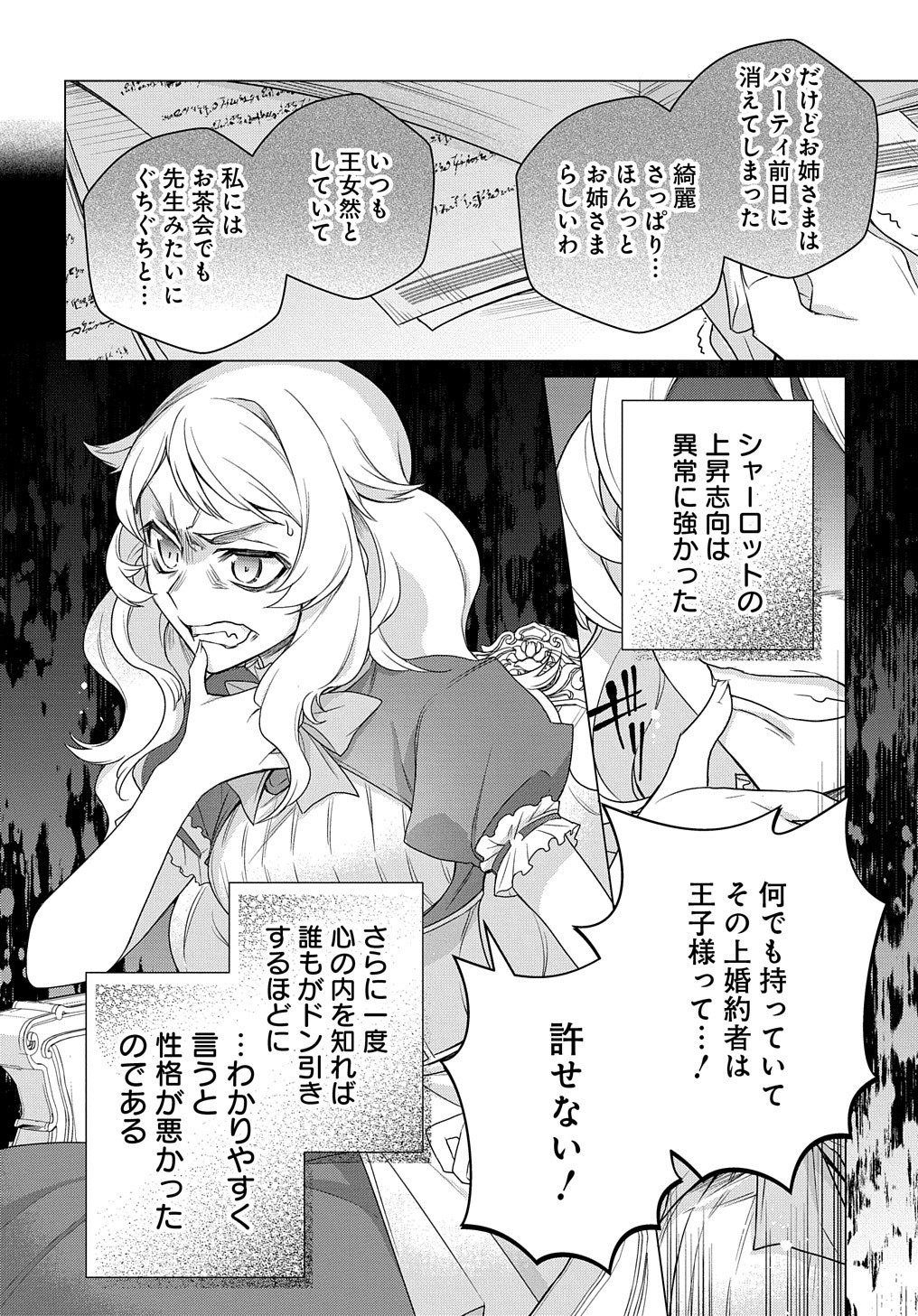 MOTO, OCHIKOBORE KOUSHAKU REIJOU DESU. THE COMIC - raw - Chapter 8 - https://jpdd.ccdd.to/JPDD/motoochikoborekoushakureijoudesuthecomic/168470/syfg0n0iwbf.jpg