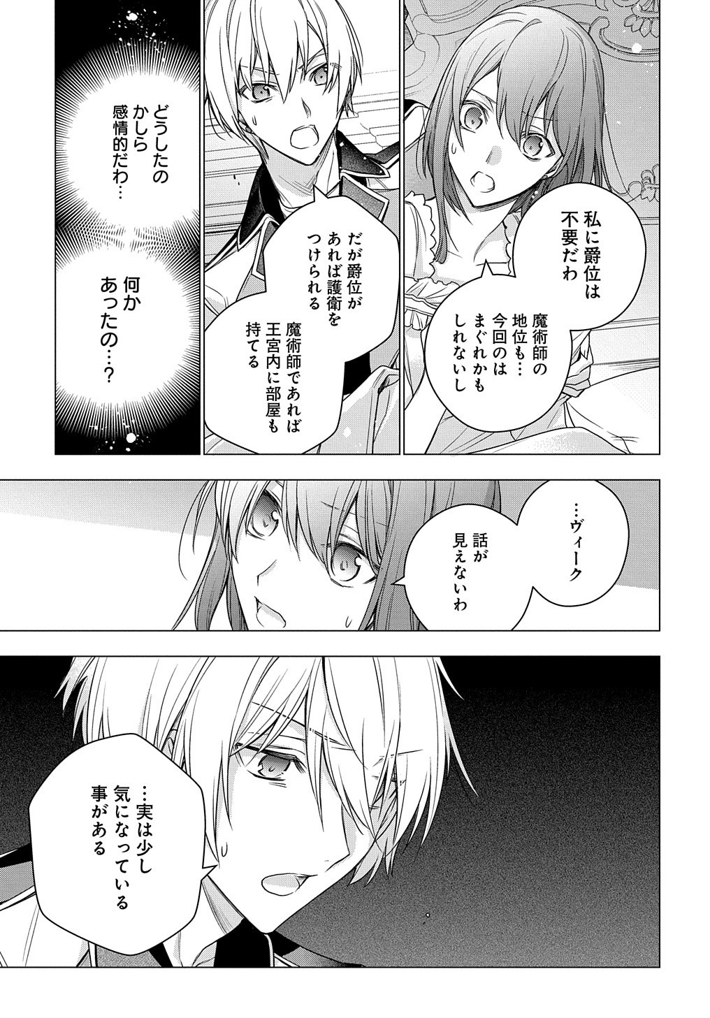 MOTO, OCHIKOBORE KOUSHAKU REIJOU DESU. THE COMIC - raw - Chapter 8 - https://jpdd.ccdd.to/JPDD/motoochikoborekoushakureijoudesuthecomic/168470/tehl0thho0i.jpg