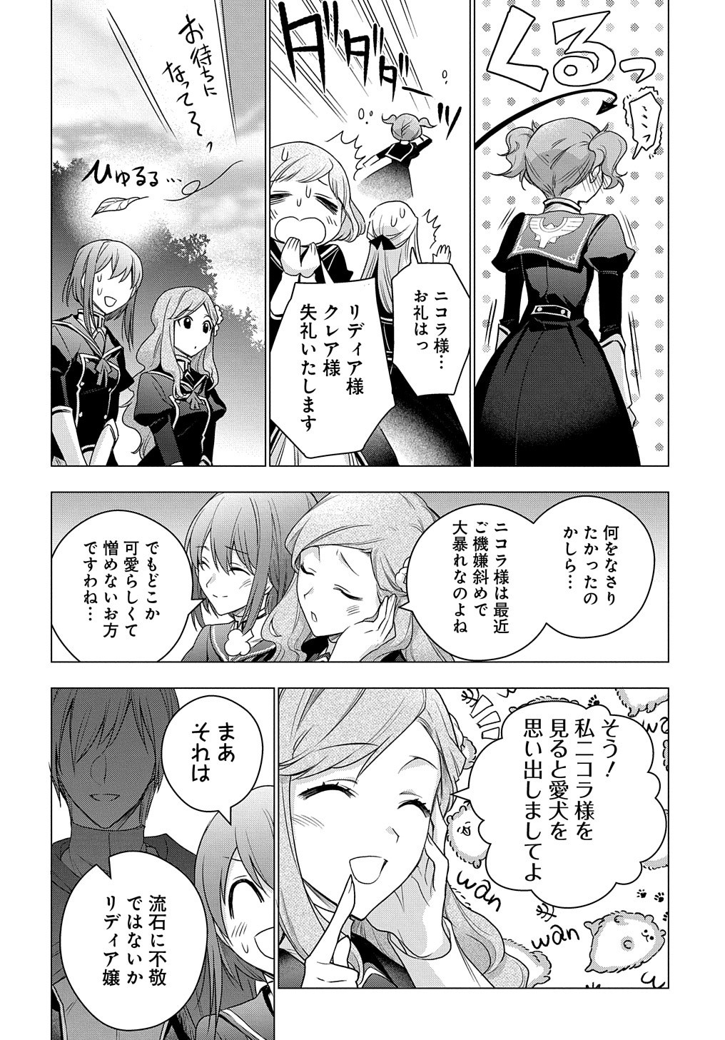 MOTO, OCHIKOBORE KOUSHAKU REIJOU DESU. THE COMIC - raw - Chapter 8 - https://jpdd.ccdd.to/JPDD/motoochikoborekoushakureijoudesuthecomic/168470/tpdocnbik0y.jpg