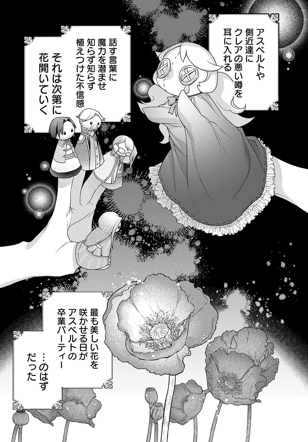 MOTO, OCHIKOBORE KOUSHAKU REIJOU DESU. THE COMIC - raw - Chapter 8 - https://jpdd.ccdd.to/JPDD/motoochikoborekoushakureijoudesuthecomic/168470/vqynmvns415.jpg