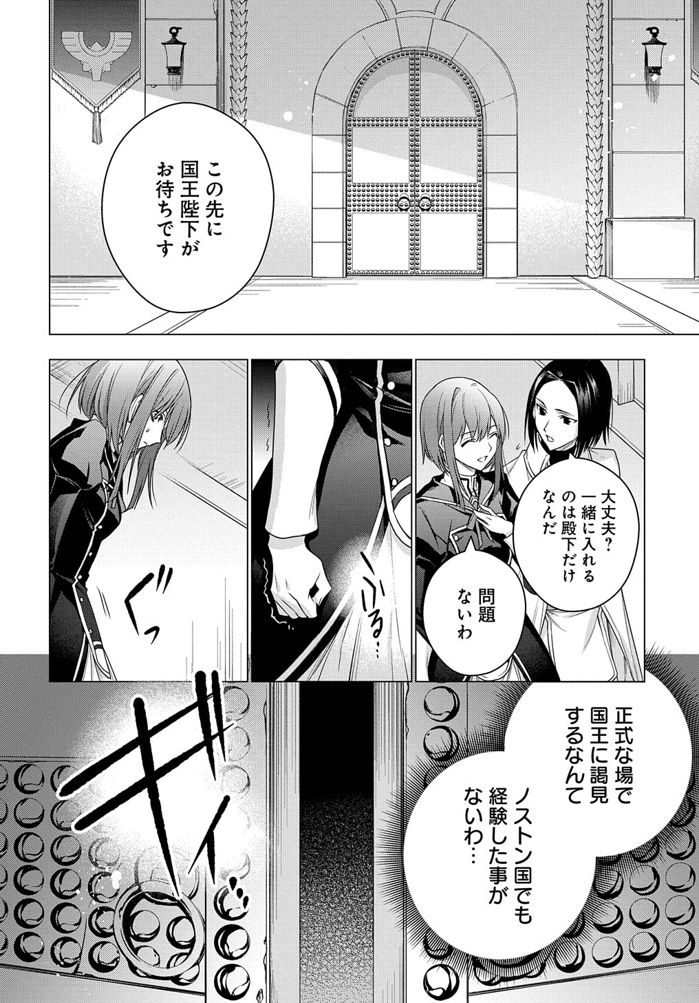 MOTO, OCHIKOBORE KOUSHAKU REIJOU DESU. THE COMIC - raw - Chapter 8 - https://jpdd.ccdd.to/JPDD/motoochikoborekoushakureijoudesuthecomic/168470/xcum3gfb00w.jpg