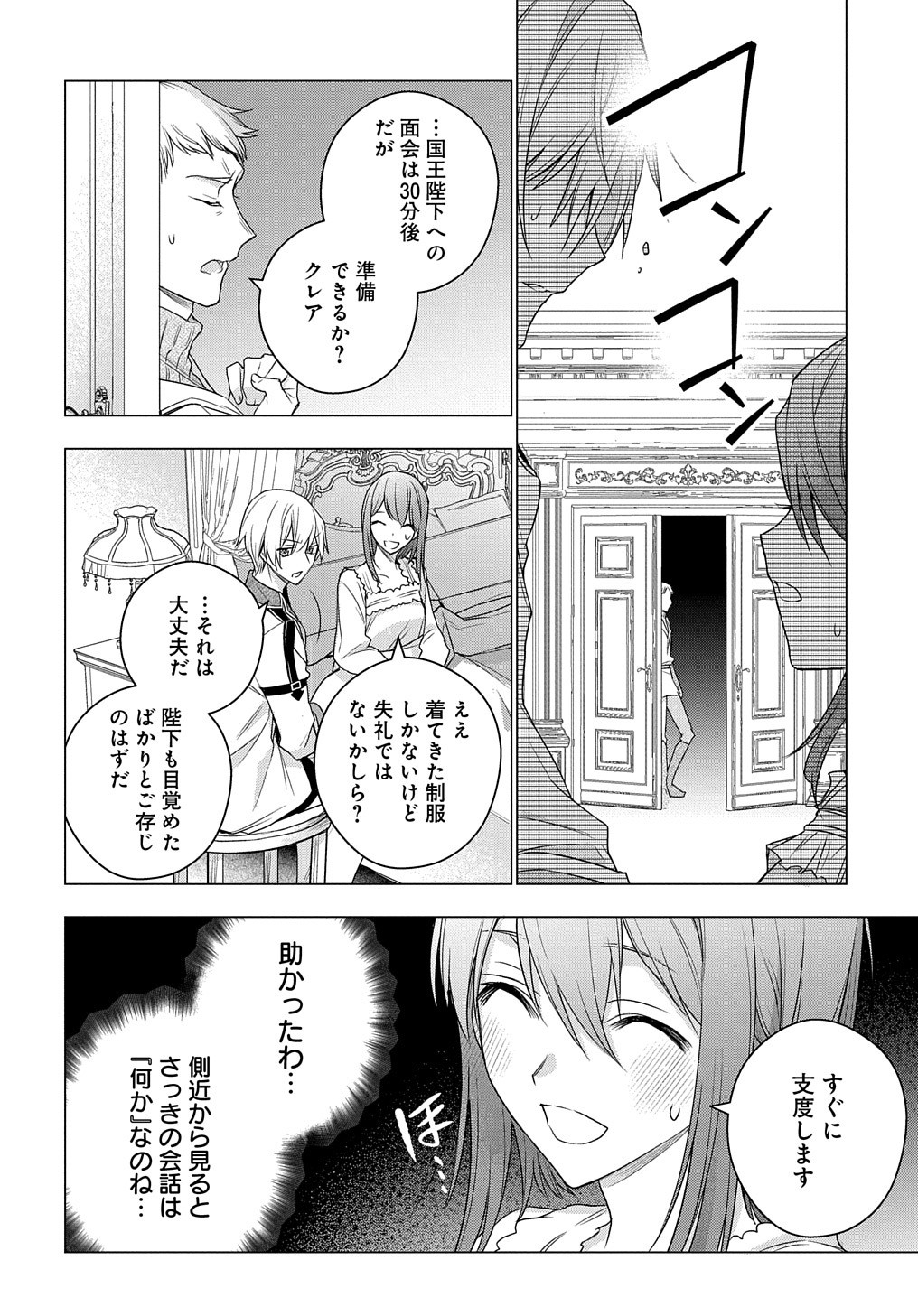 MOTO, OCHIKOBORE KOUSHAKU REIJOU DESU. THE COMIC - raw - Chapter 8 - https://jpdd.ccdd.to/JPDD/motoochikoborekoushakureijoudesuthecomic/168470/xjzl5rc5ihp.jpg