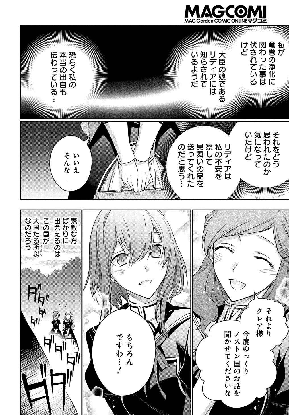 MOTO, OCHIKOBORE KOUSHAKU REIJOU DESU. THE COMIC - raw - Chapter 8 - https://jpdd.ccdd.to/JPDD/motoochikoborekoushakureijoudesuthecomic/168470/yhveo240op1.jpg