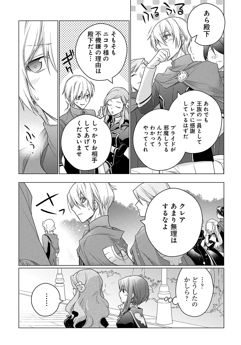 MOTO, OCHIKOBORE KOUSHAKU REIJOU DESU. THE COMIC - raw - Chapter 8 - https://jpdd.ccdd.to/JPDD/motoochikoborekoushakureijoudesuthecomic/168470/yiva0ojma0k.jpg