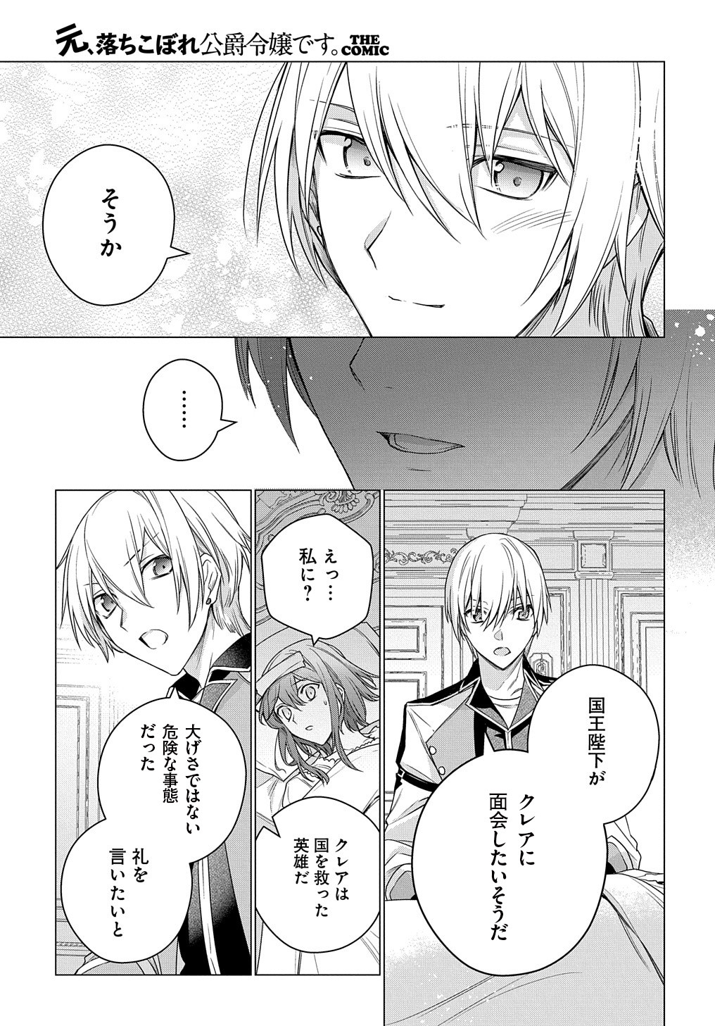 MOTO, OCHIKOBORE KOUSHAKU REIJOU DESU. THE COMIC - raw - Chapter 8 - https://jpdd.ccdd.to/JPDD/motoochikoborekoushakureijoudesuthecomic/168470/yw4ayf4rcqt.jpg