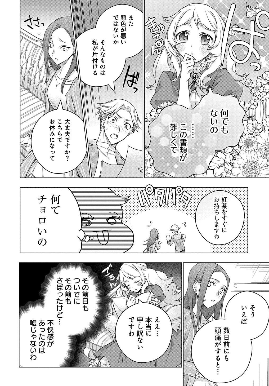 MOTO, OCHIKOBORE KOUSHAKU REIJOU DESU. THE COMIC - raw - Chapter 8 - https://jpdd.ccdd.to/JPDD/motoochikoborekoushakureijoudesuthecomic/168470/zoamifdxldp.jpg