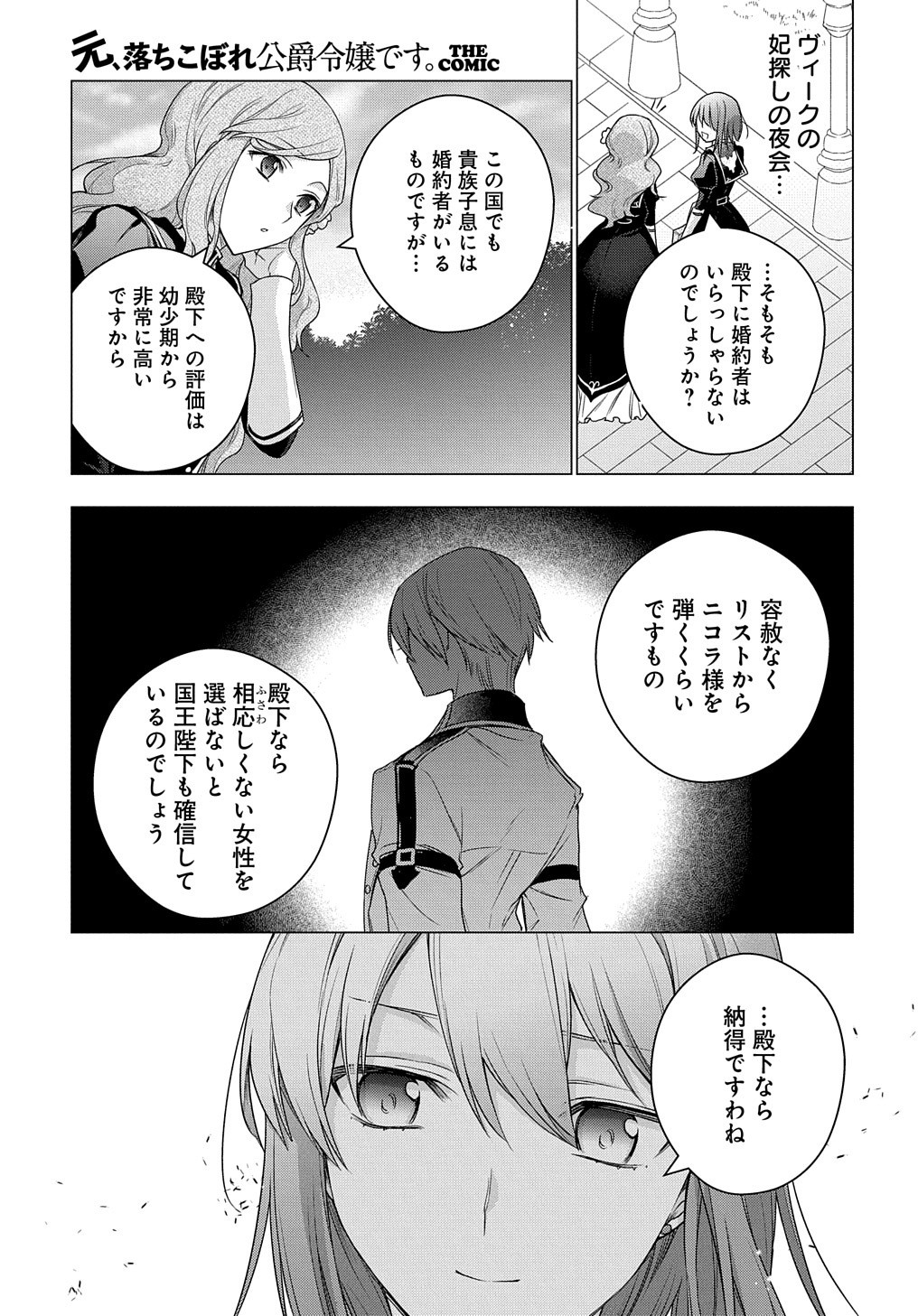 MOTO, OCHIKOBORE KOUSHAKU REIJOU DESU. THE COMIC - raw - Chapter 8 - https://jpdd.ccdd.to/JPDD/motoochikoborekoushakureijoudesuthecomic/168470/zyqe5rgi3fg.jpg