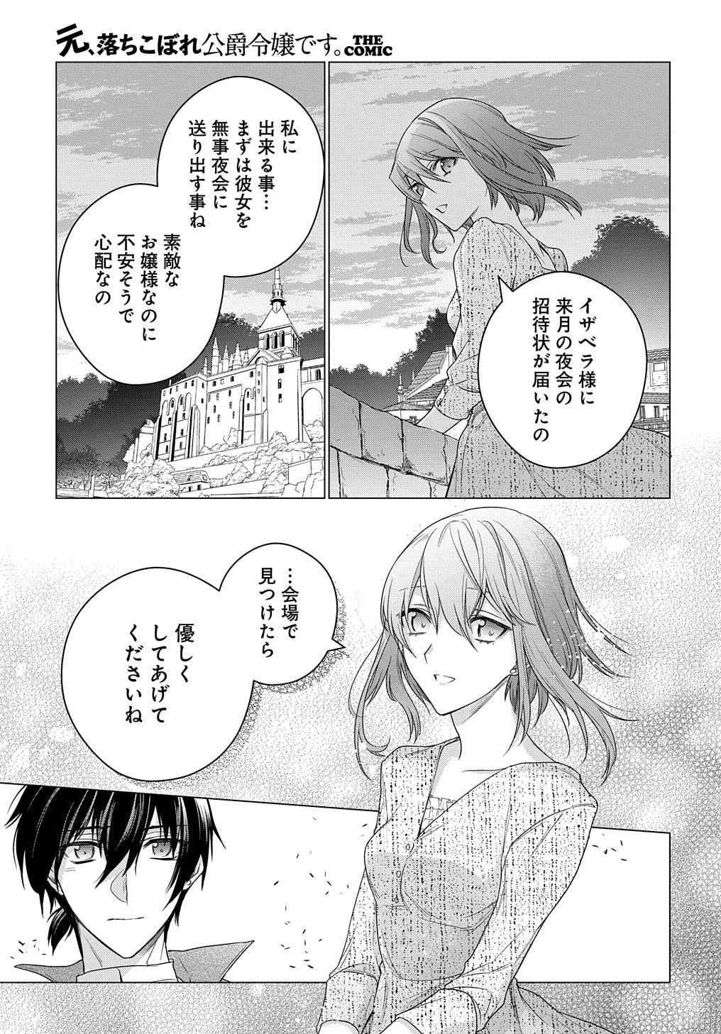 MOTO, OCHIKOBORE KOUSHAKU REIJOU DESU. THE COMIC - raw - Chapter 9 - https://jpdd.ccdd.to/JPDD/motoochikoborekoushakureijoudesuthecomic/171050/3w1yllezusw.jpg