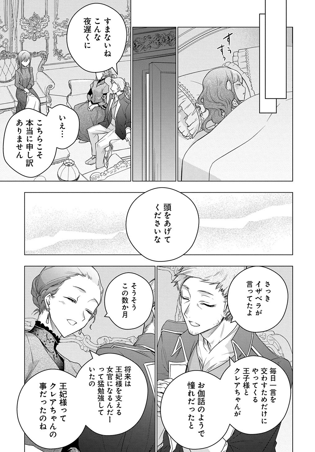 MOTO, OCHIKOBORE KOUSHAKU REIJOU DESU. THE COMIC - raw - Chapter 9 - https://jpdd.ccdd.to/JPDD/motoochikoborekoushakureijoudesuthecomic/171050/a04aa003jil.jpg