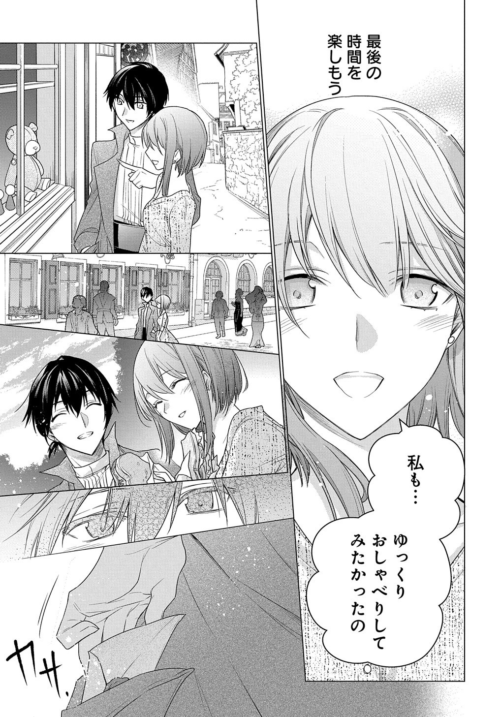 MOTO, OCHIKOBORE KOUSHAKU REIJOU DESU. THE COMIC - raw - Chapter 9 - https://jpdd.ccdd.to/JPDD/motoochikoborekoushakureijoudesuthecomic/171050/bqsglh3bkx2.jpg