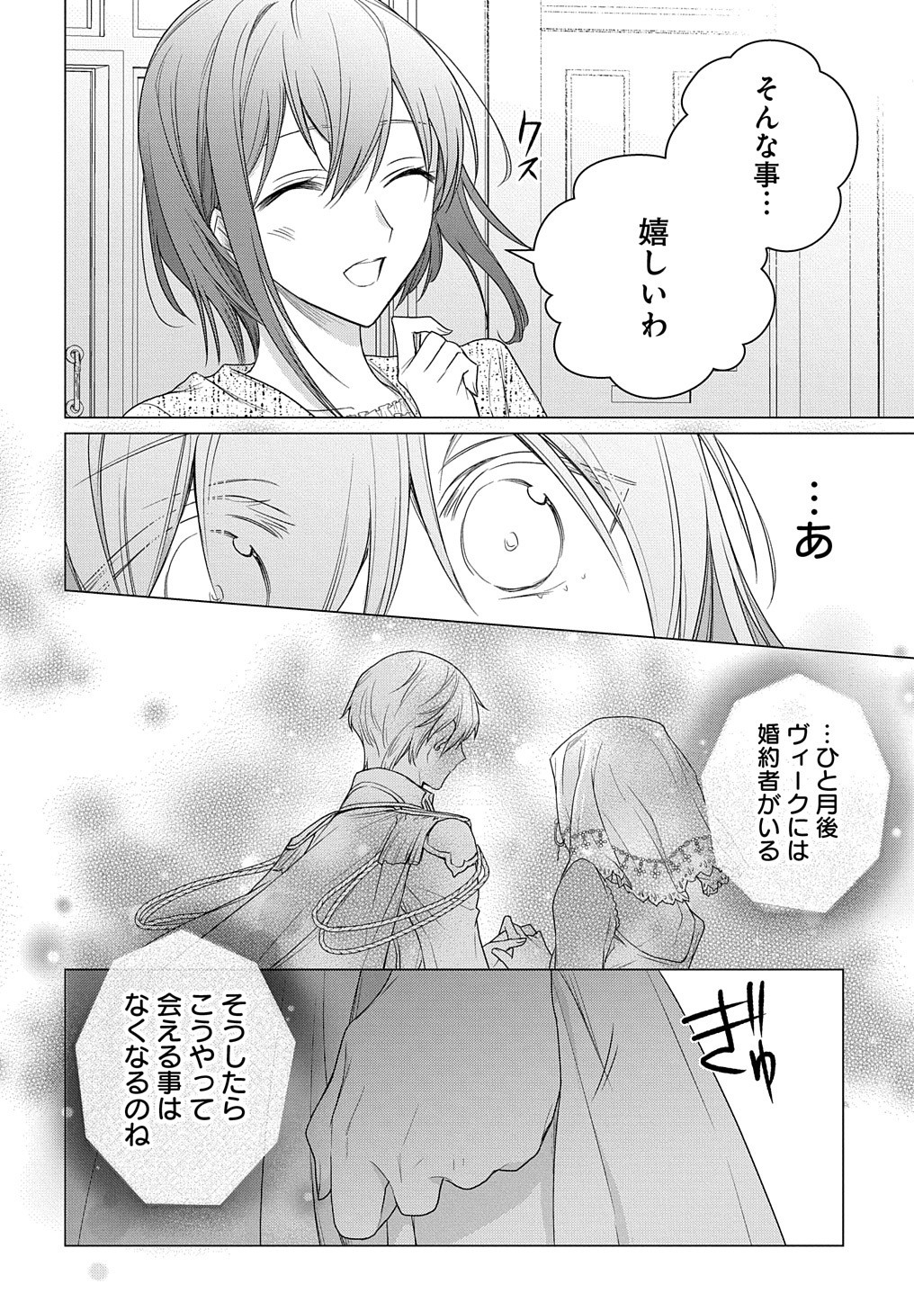 MOTO, OCHIKOBORE KOUSHAKU REIJOU DESU. THE COMIC - raw - Chapter 9 - https://jpdd.ccdd.to/JPDD/motoochikoborekoushakureijoudesuthecomic/171050/dsa0atq4bbg.jpg