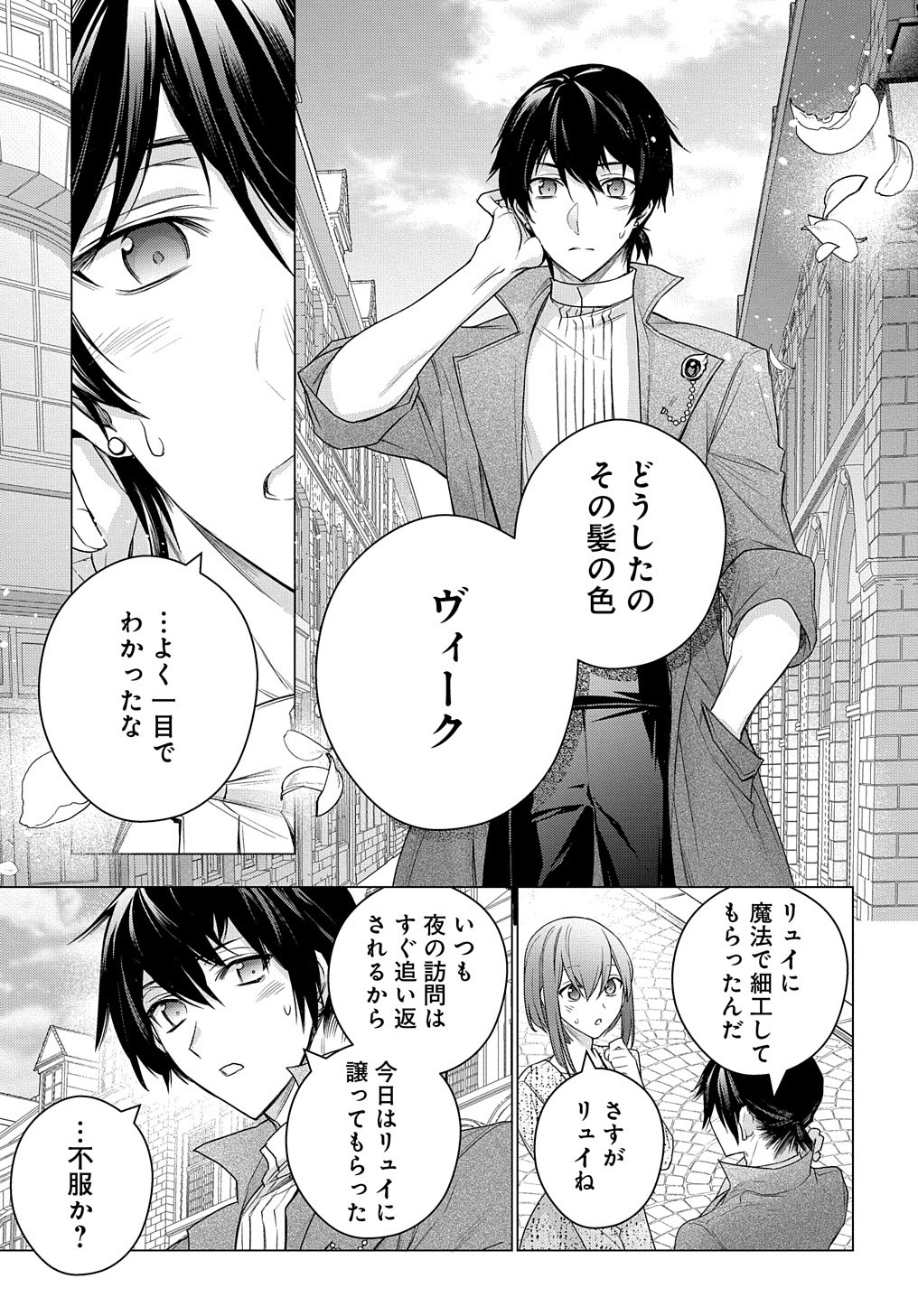 MOTO, OCHIKOBORE KOUSHAKU REIJOU DESU. THE COMIC - raw - Chapter 9 - https://jpdd.ccdd.to/JPDD/motoochikoborekoushakureijoudesuthecomic/171050/eqe1puxoxlx.jpg