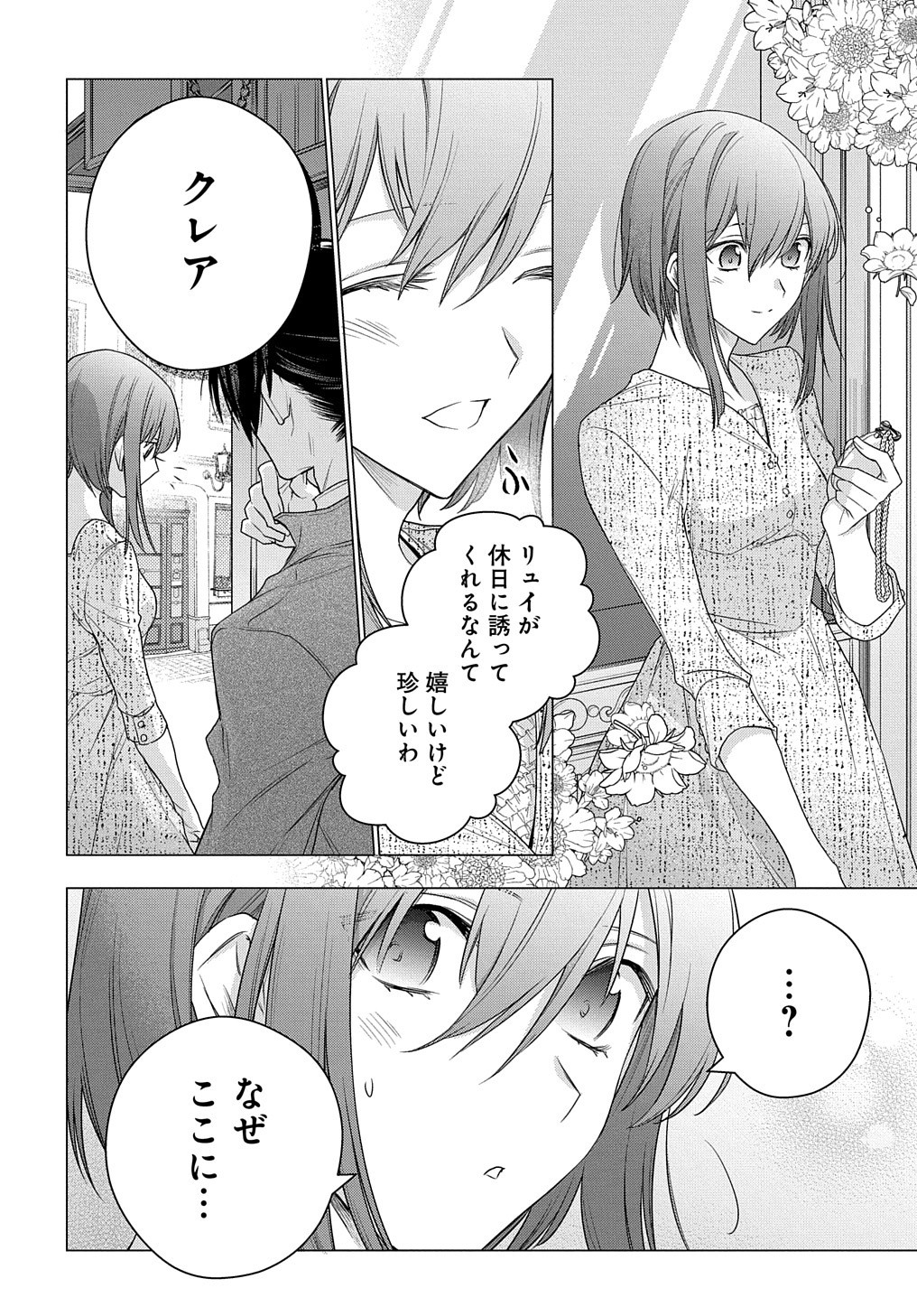 MOTO, OCHIKOBORE KOUSHAKU REIJOU DESU. THE COMIC - raw - Chapter 9 - https://jpdd.ccdd.to/JPDD/motoochikoborekoushakureijoudesuthecomic/171050/gog1ibdum0q.jpg