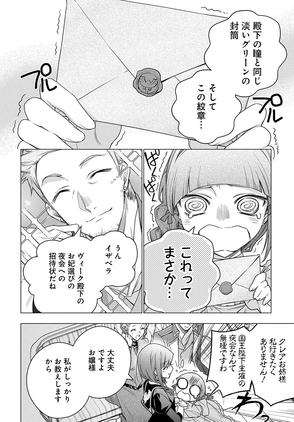 MOTO, OCHIKOBORE KOUSHAKU REIJOU DESU. THE COMIC - raw - Chapter 9 - https://jpdd.ccdd.to/JPDD/motoochikoborekoushakureijoudesuthecomic/171050/hock50yz21p.jpg