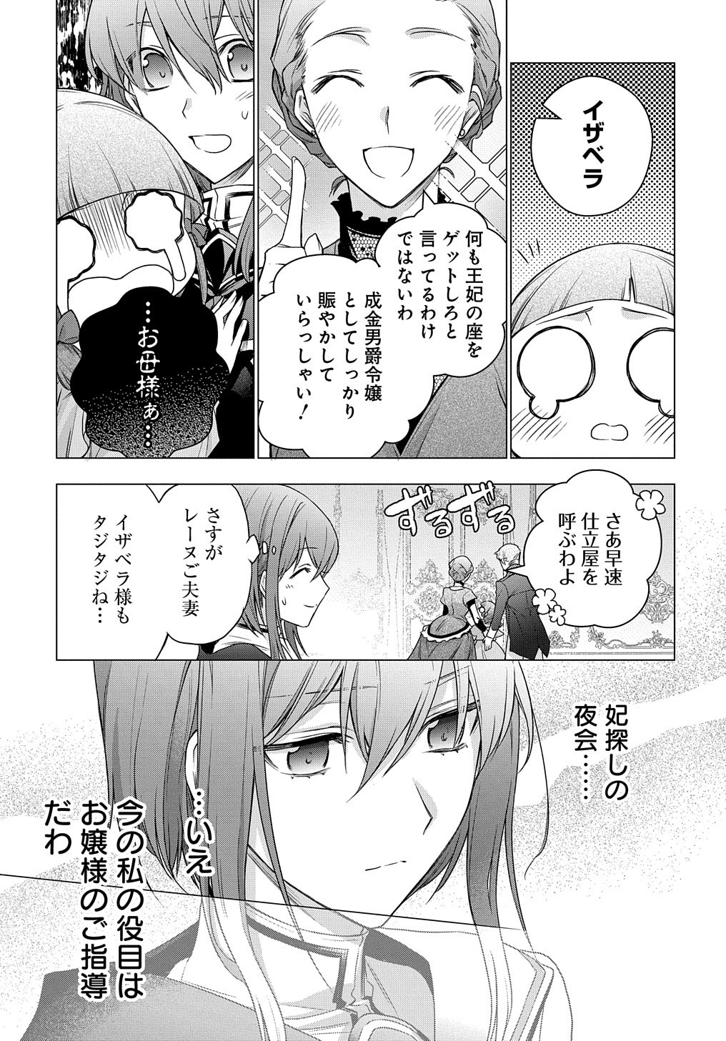 MOTO, OCHIKOBORE KOUSHAKU REIJOU DESU. THE COMIC - raw - Chapter 9 - https://jpdd.ccdd.to/JPDD/motoochikoborekoushakureijoudesuthecomic/171050/kckynq34umi.jpg