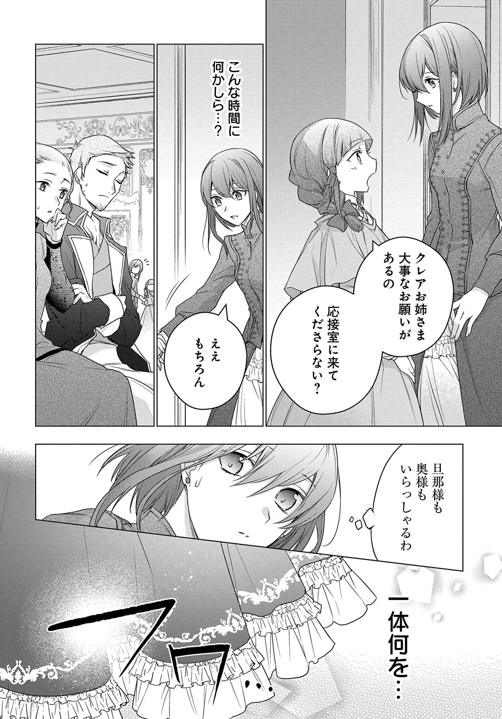 MOTO, OCHIKOBORE KOUSHAKU REIJOU DESU. THE COMIC - raw - Chapter 9 - https://jpdd.ccdd.to/JPDD/motoochikoborekoushakureijoudesuthecomic/171050/klzvwjfhwhu.jpg