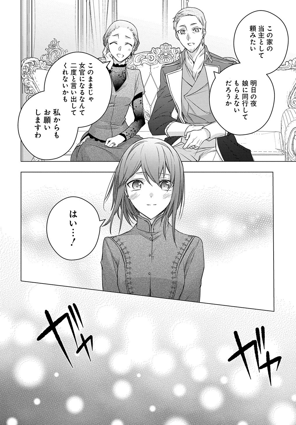 MOTO, OCHIKOBORE KOUSHAKU REIJOU DESU. THE COMIC - raw - Chapter 9 - https://jpdd.ccdd.to/JPDD/motoochikoborekoushakureijoudesuthecomic/171050/muqzqaxgoik.jpg
