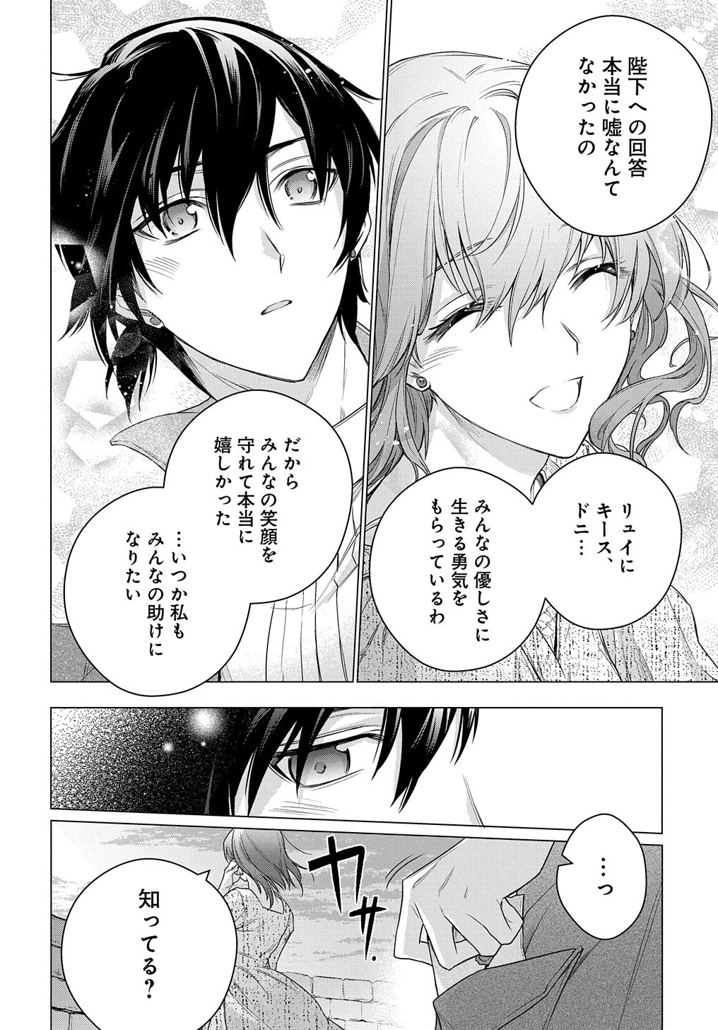 MOTO, OCHIKOBORE KOUSHAKU REIJOU DESU. THE COMIC - raw - Chapter 9 - https://jpdd.ccdd.to/JPDD/motoochikoborekoushakureijoudesuthecomic/171050/oeevfqpf0gb.jpg
