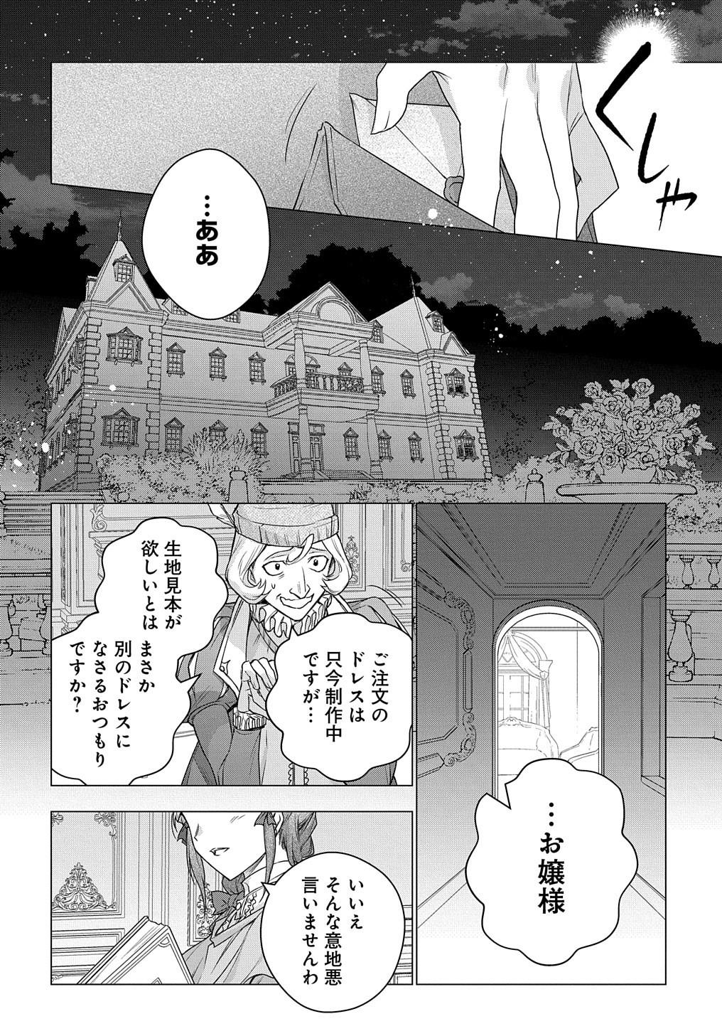 MOTO, OCHIKOBORE KOUSHAKU REIJOU DESU. THE COMIC - raw - Chapter 9 - https://jpdd.ccdd.to/JPDD/motoochikoborekoushakureijoudesuthecomic/171050/pu0u3fdxzw1.jpg