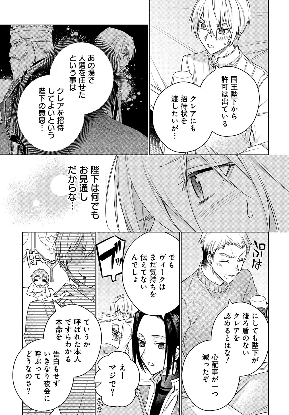 MOTO, OCHIKOBORE KOUSHAKU REIJOU DESU. THE COMIC - raw - Chapter 9 - https://jpdd.ccdd.to/JPDD/motoochikoborekoushakureijoudesuthecomic/171050/q2gpkqmdzfj.jpg