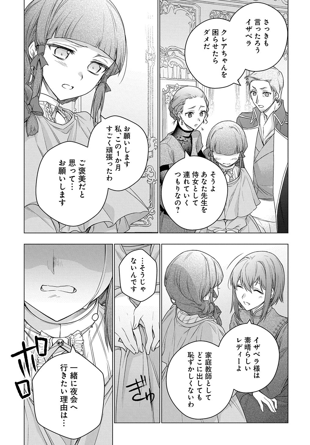 MOTO, OCHIKOBORE KOUSHAKU REIJOU DESU. THE COMIC - raw - Chapter 9 - https://jpdd.ccdd.to/JPDD/motoochikoborekoushakureijoudesuthecomic/171050/tnqp0qx2vwb.jpg