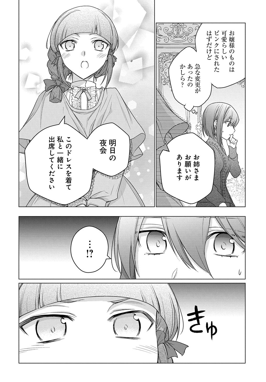 MOTO, OCHIKOBORE KOUSHAKU REIJOU DESU. THE COMIC - raw - Chapter 9 - https://jpdd.ccdd.to/JPDD/motoochikoborekoushakureijoudesuthecomic/171050/tzvc11n4rtm.jpg